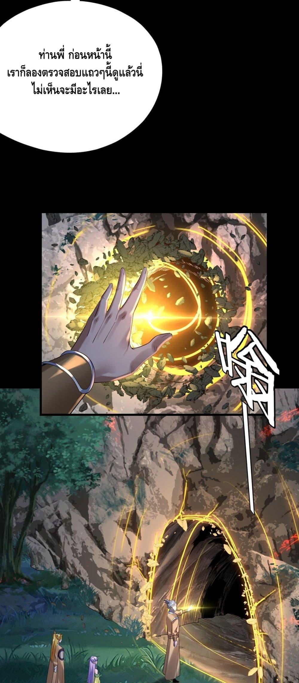 I Am the Fated Villain ตอนที่ 173 page 17