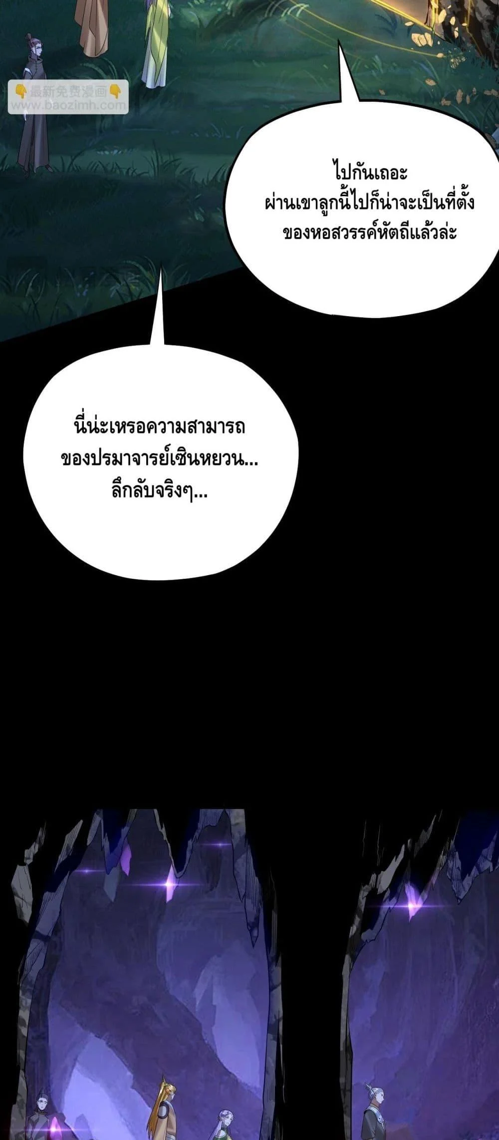 I Am the Fated Villain ตอนที่ 173 page 18