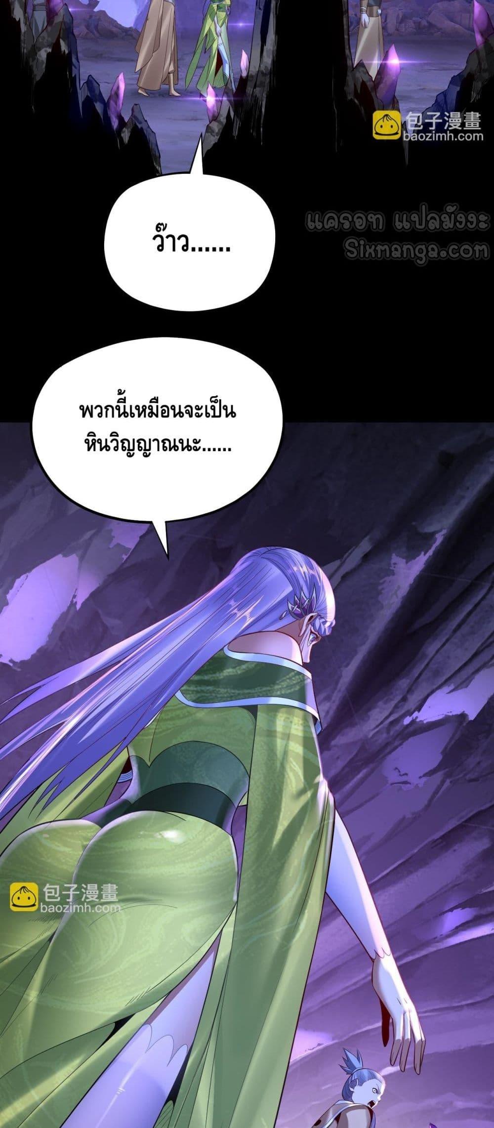 I Am the Fated Villain ตอนที่ 173 page 19