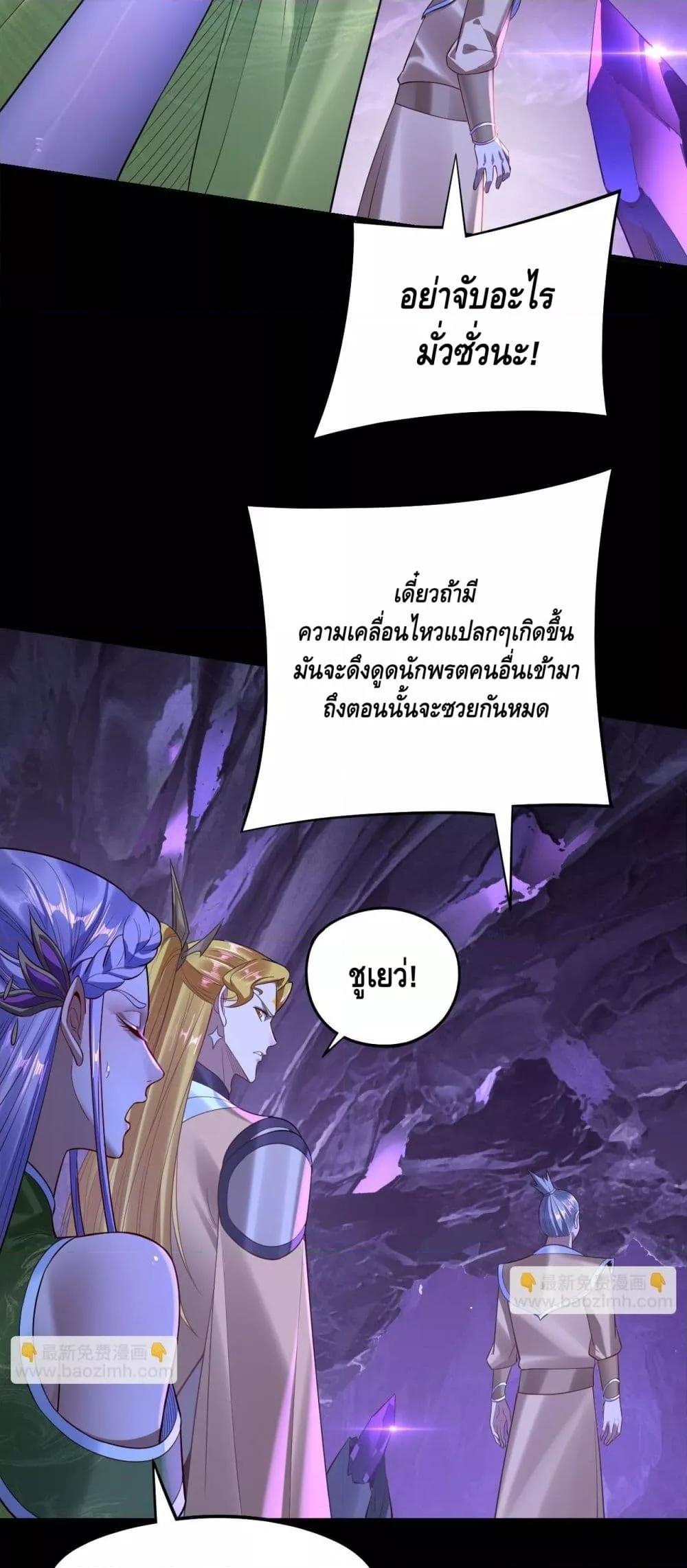 I Am the Fated Villain ตอนที่ 173 page 20