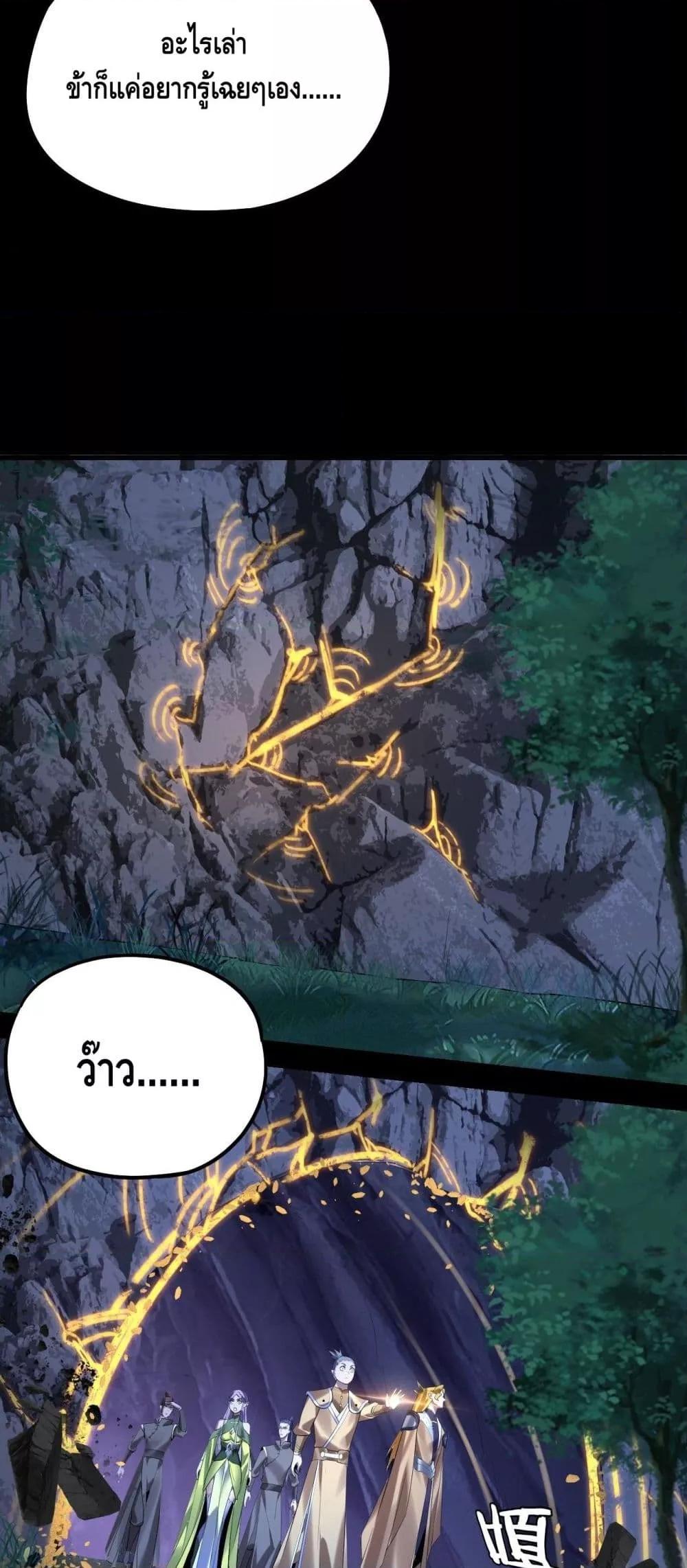 I Am the Fated Villain ตอนที่ 173 page 21