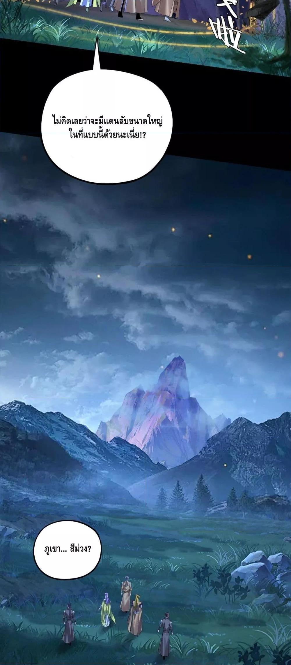 I Am the Fated Villain ตอนที่ 173 page 22