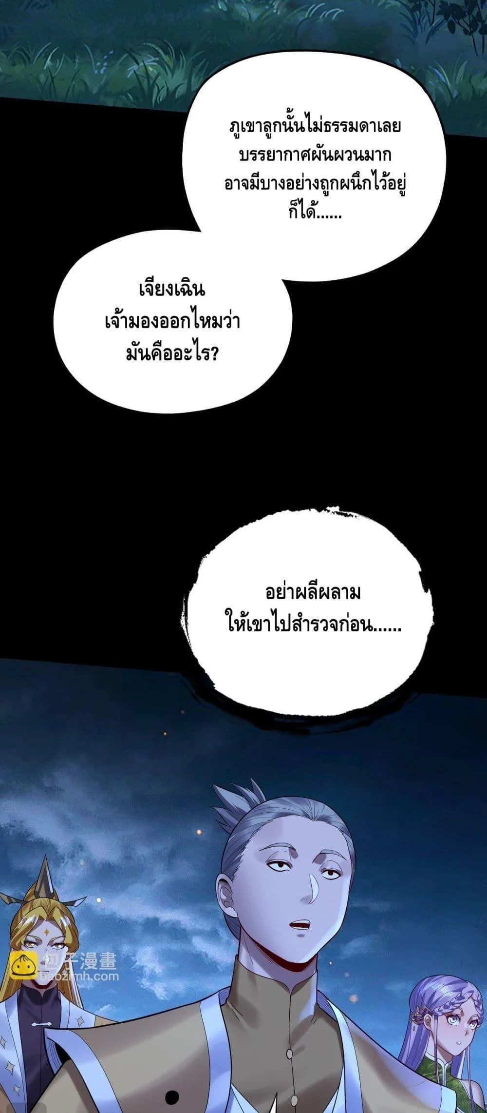 I Am the Fated Villain ตอนที่ 173 page 23