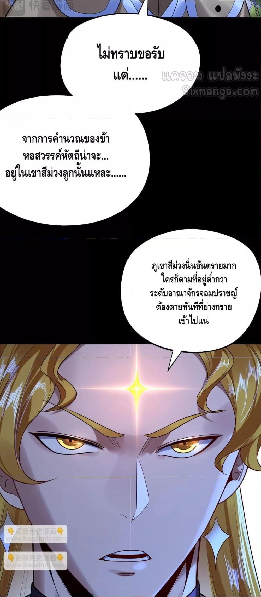 I Am the Fated Villain ตอนที่ 173 page 24