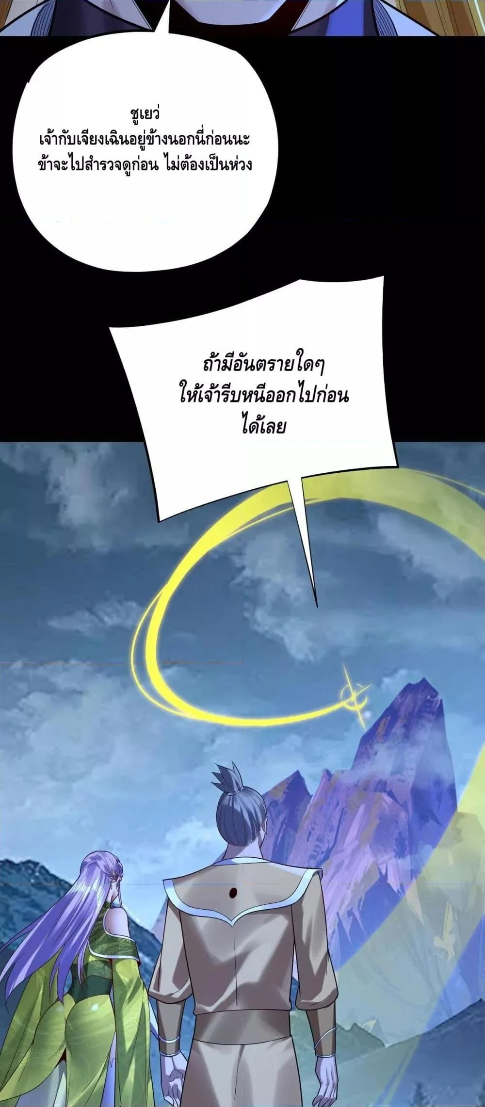 I Am the Fated Villain ตอนที่ 173 page 25