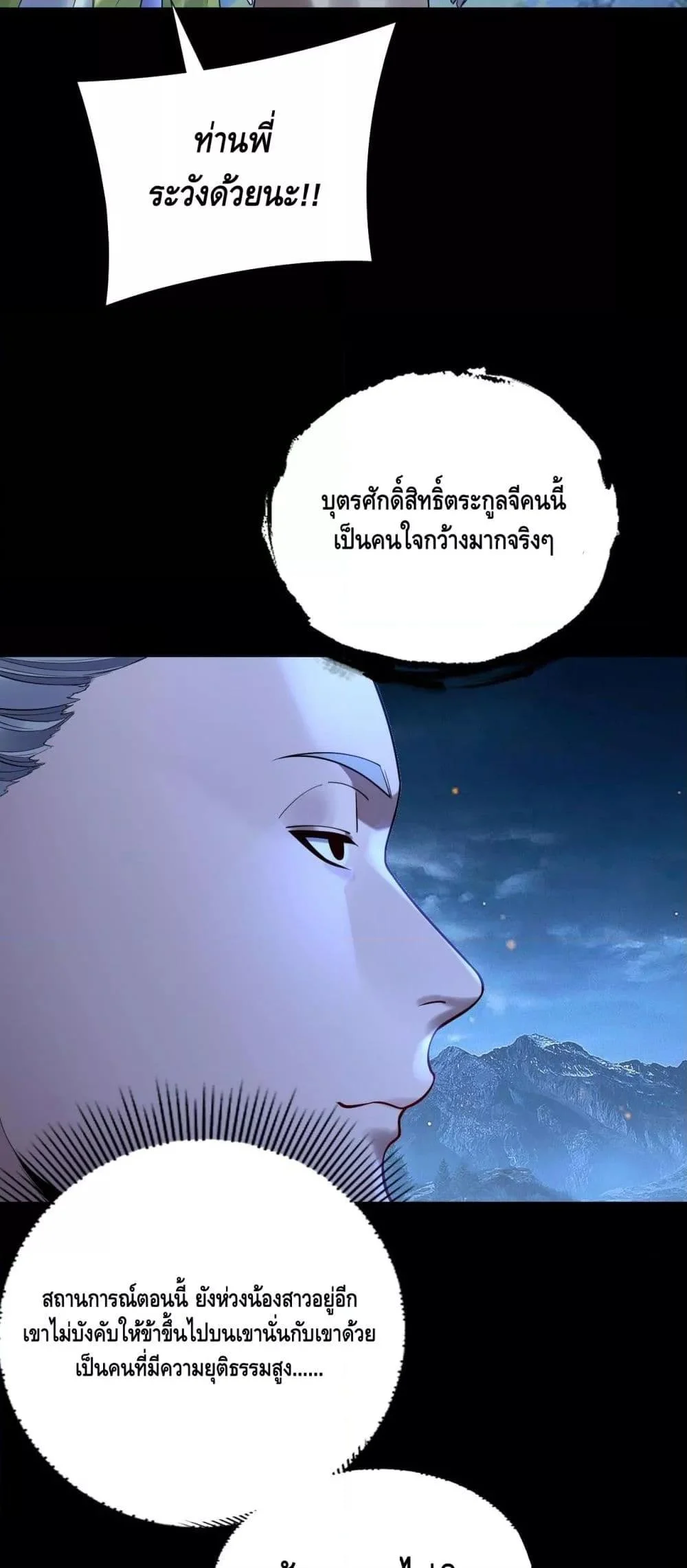 I Am the Fated Villain ตอนที่ 173 page 26