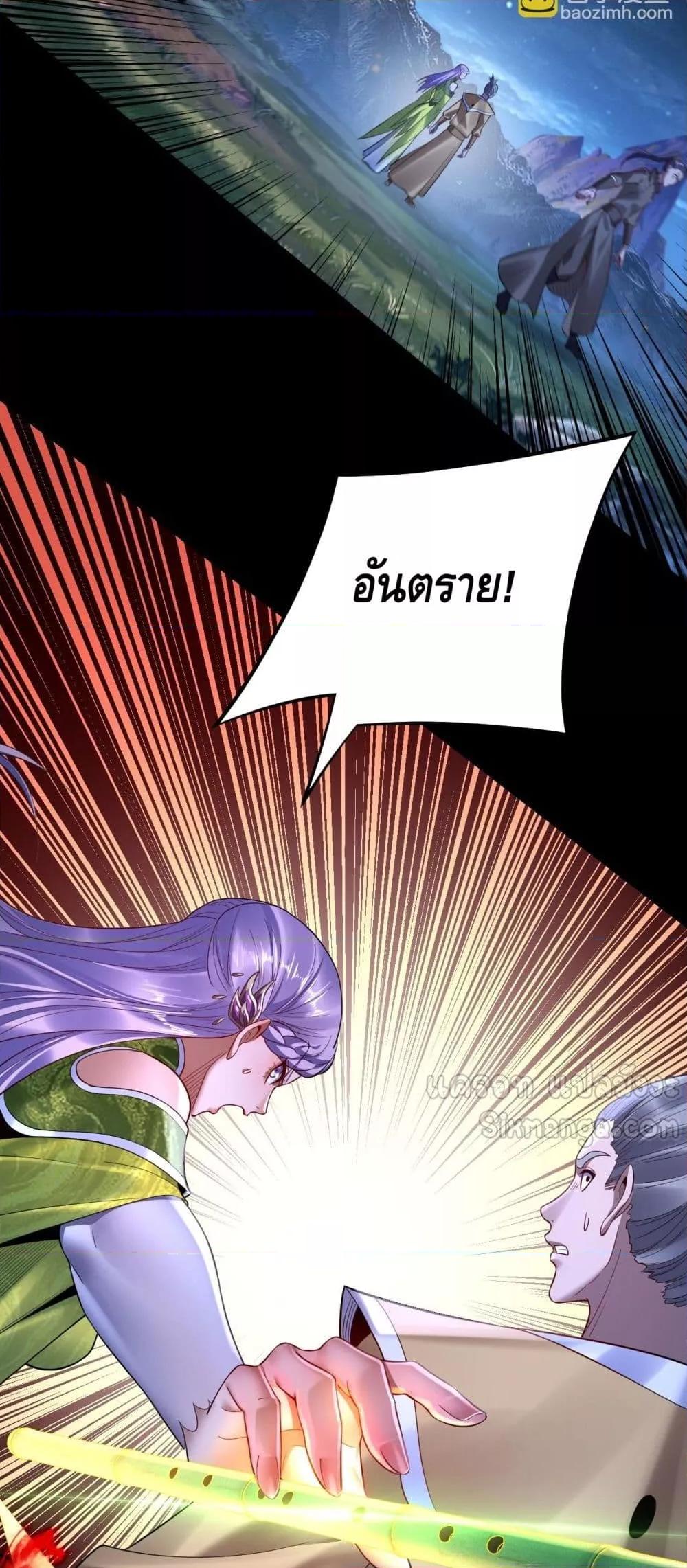 I Am the Fated Villain ตอนที่ 173 page 29