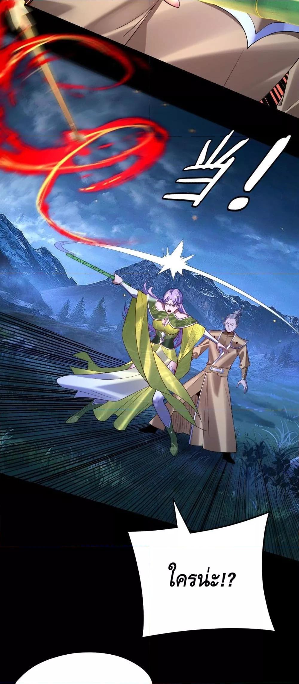 I Am the Fated Villain ตอนที่ 173 page 30