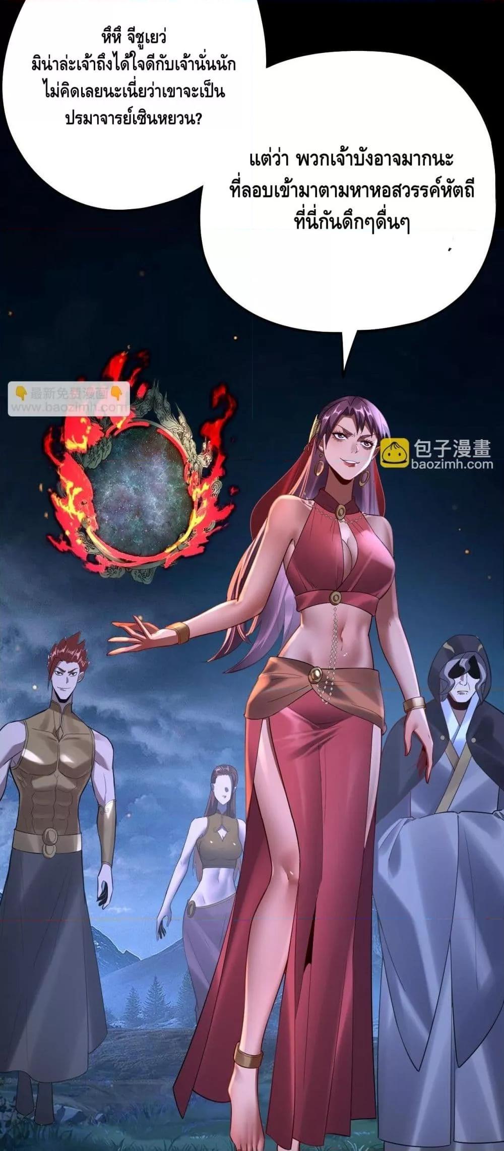 I Am the Fated Villain ตอนที่ 173 page 31