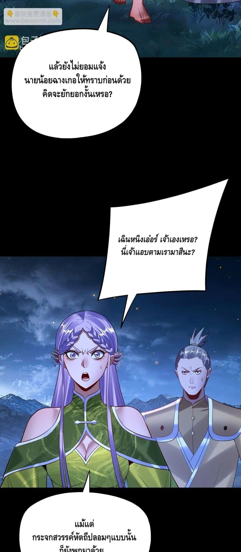 I Am the Fated Villain ตอนที่ 173 page 32