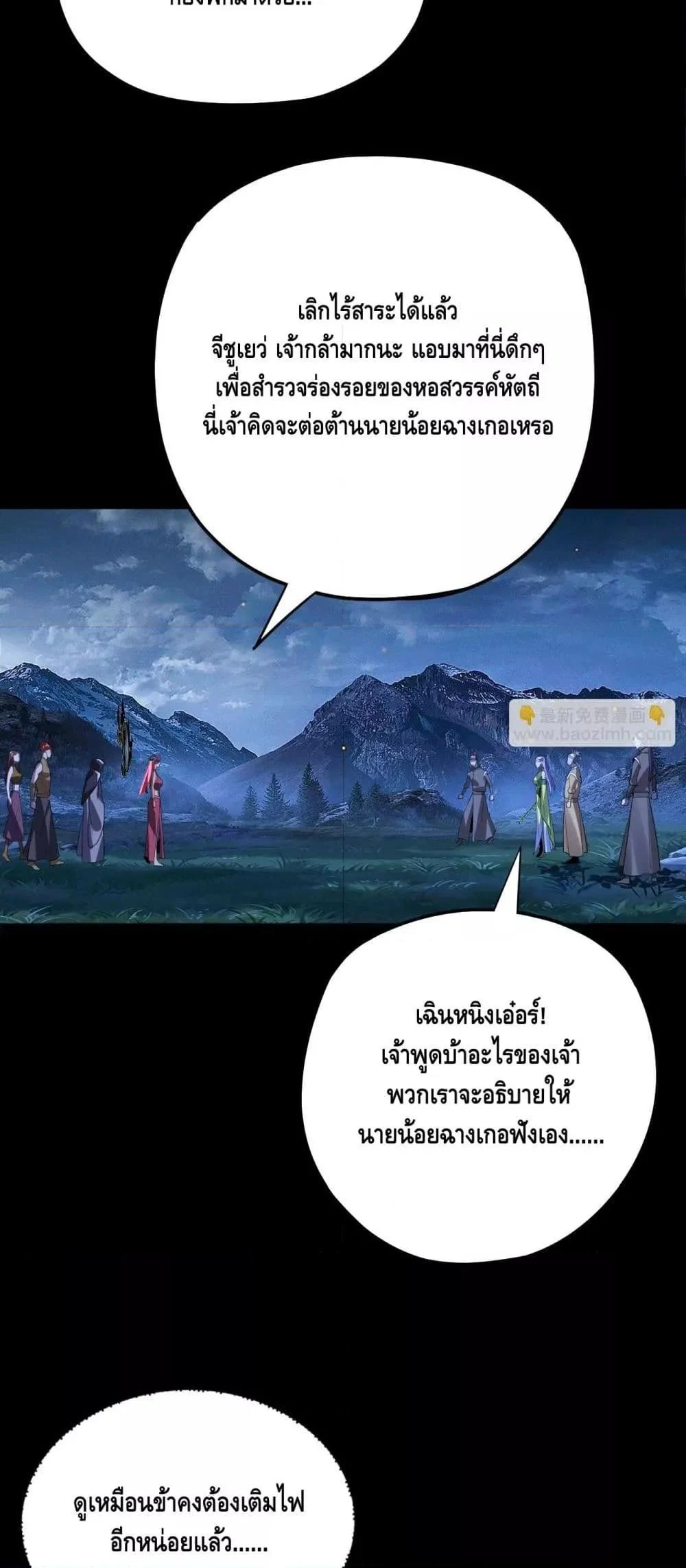 I Am the Fated Villain ตอนที่ 173 page 33