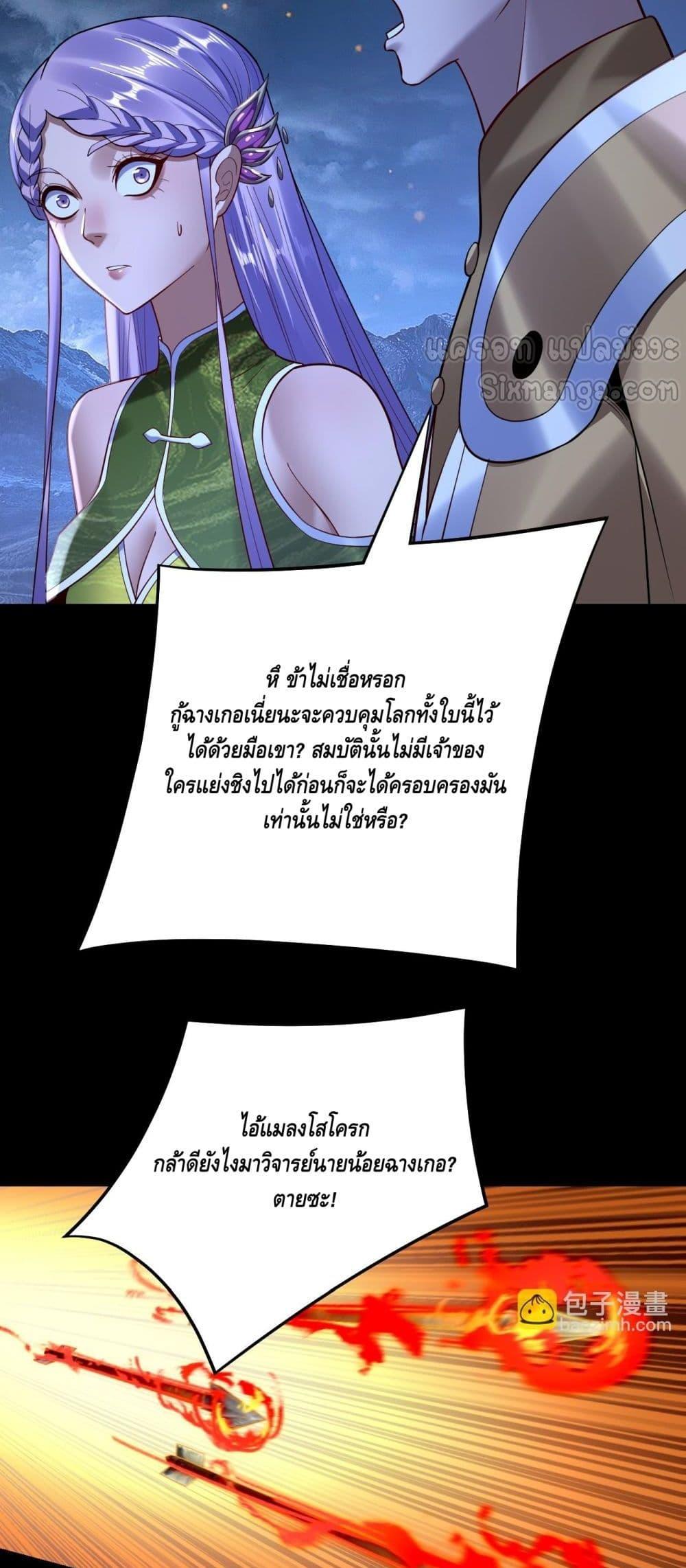 I Am the Fated Villain ตอนที่ 173 page 35