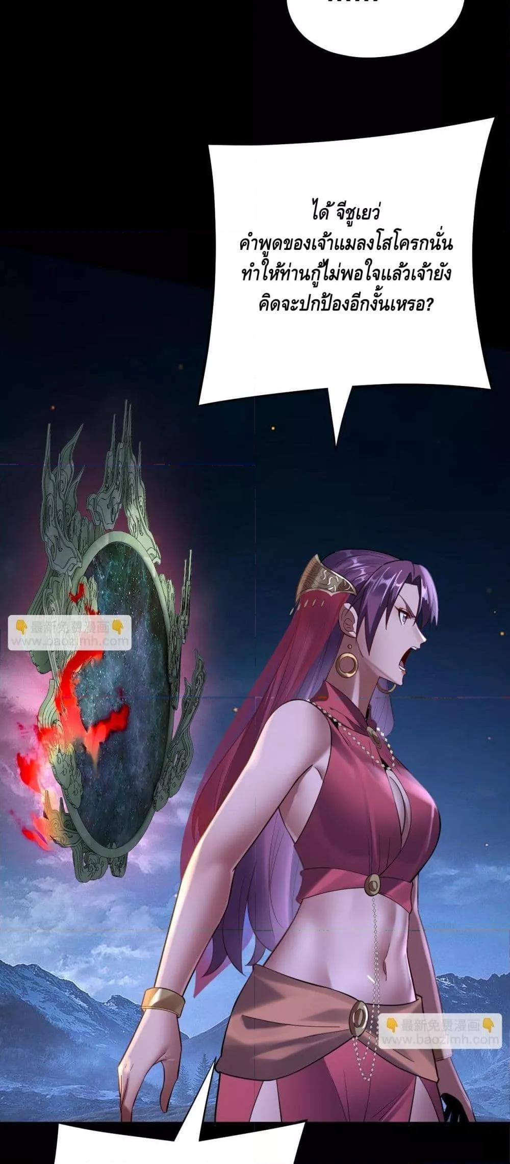 I Am the Fated Villain ตอนที่ 173 page 37