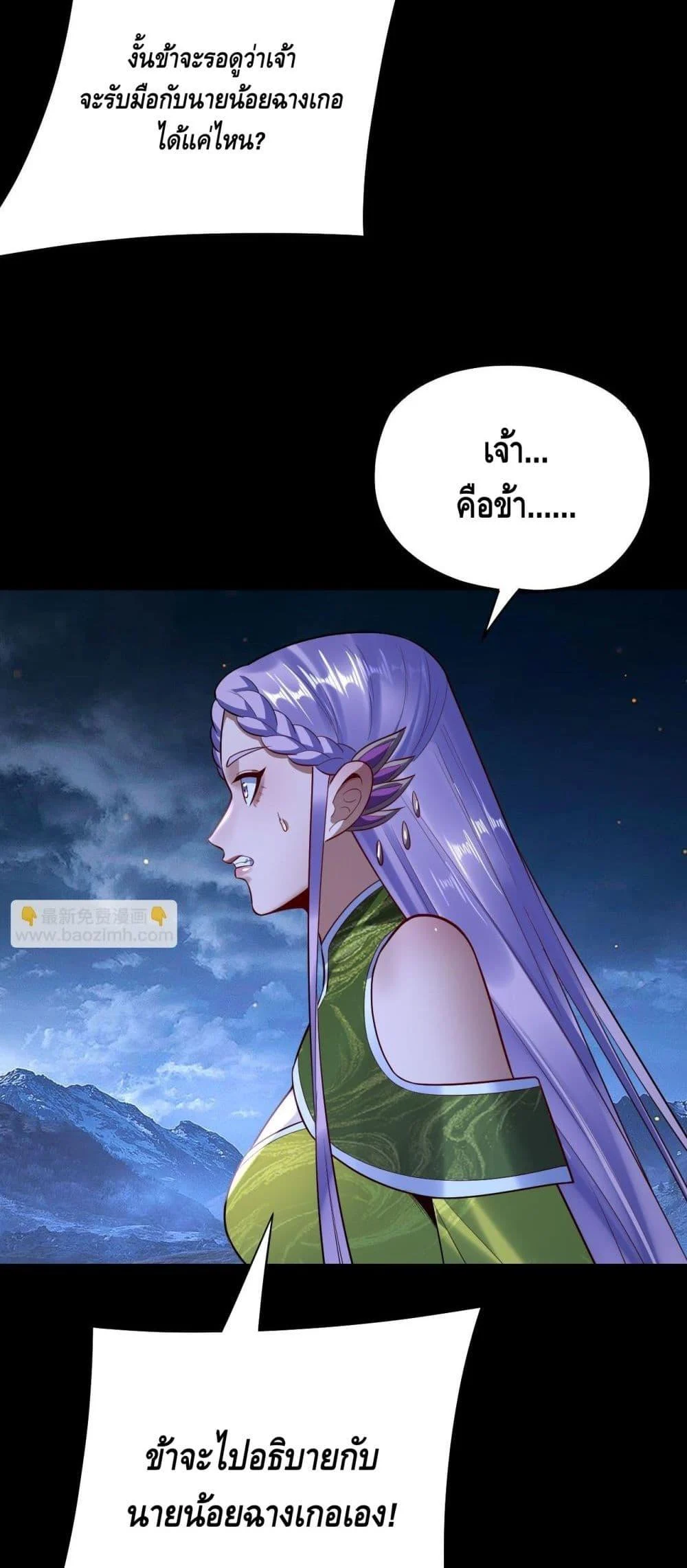 I Am the Fated Villain ตอนที่ 173 page 38