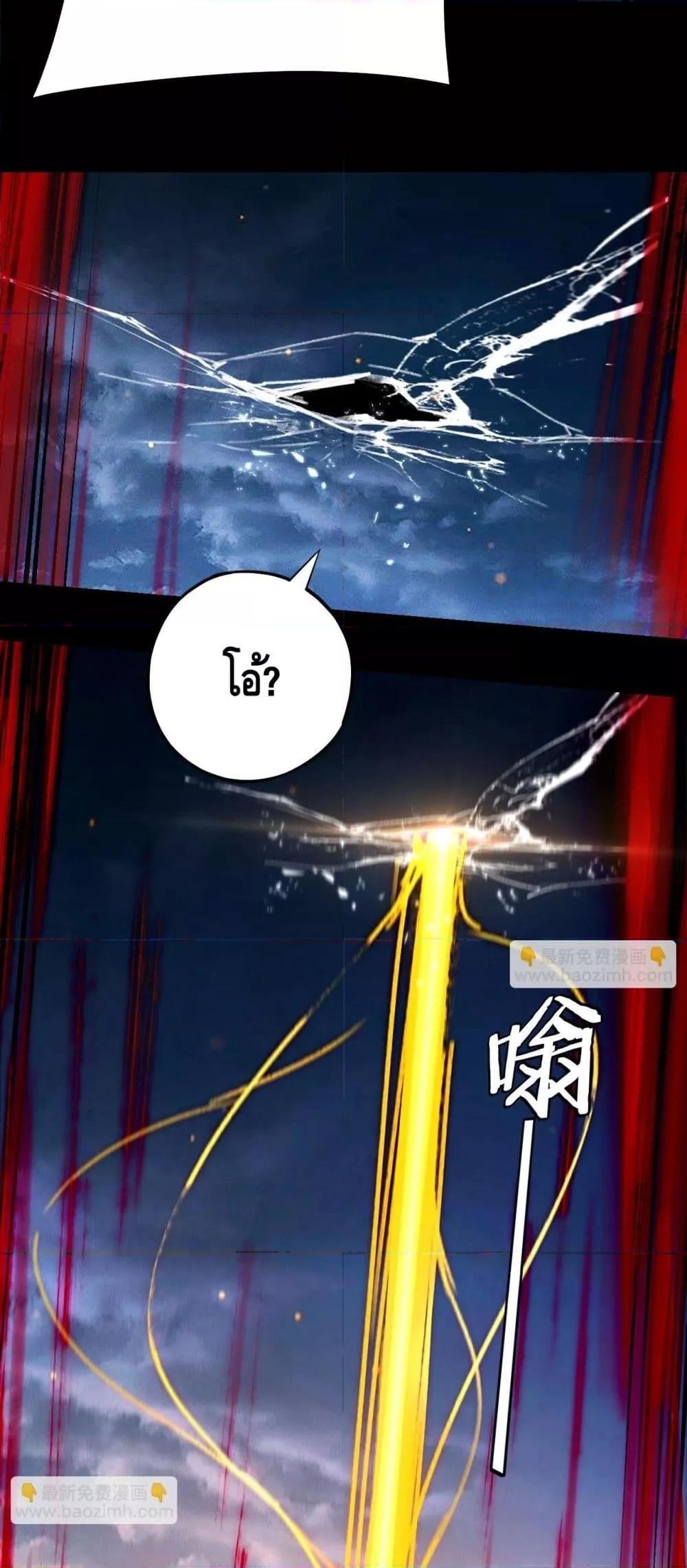 I Am the Fated Villain ตอนที่ 173 page 39