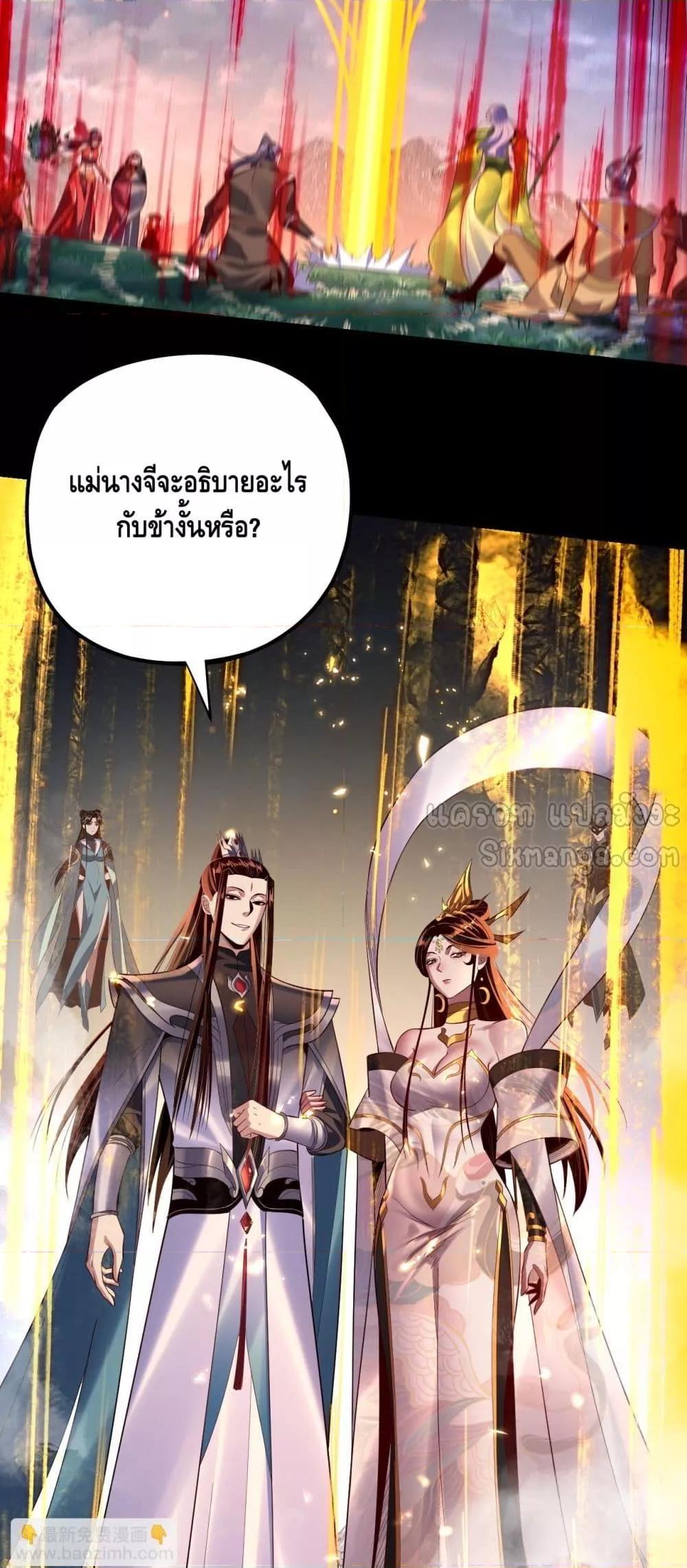 I Am the Fated Villain ตอนที่ 173 page 40
