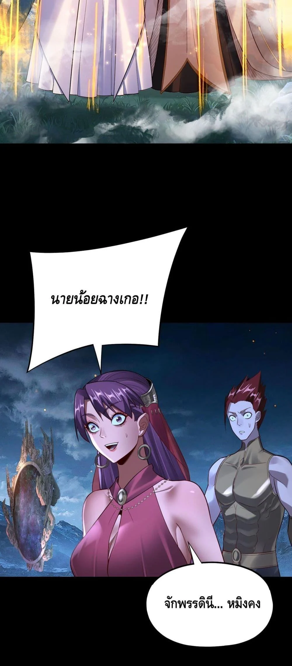 I Am the Fated Villain ตอนที่ 173 page 41