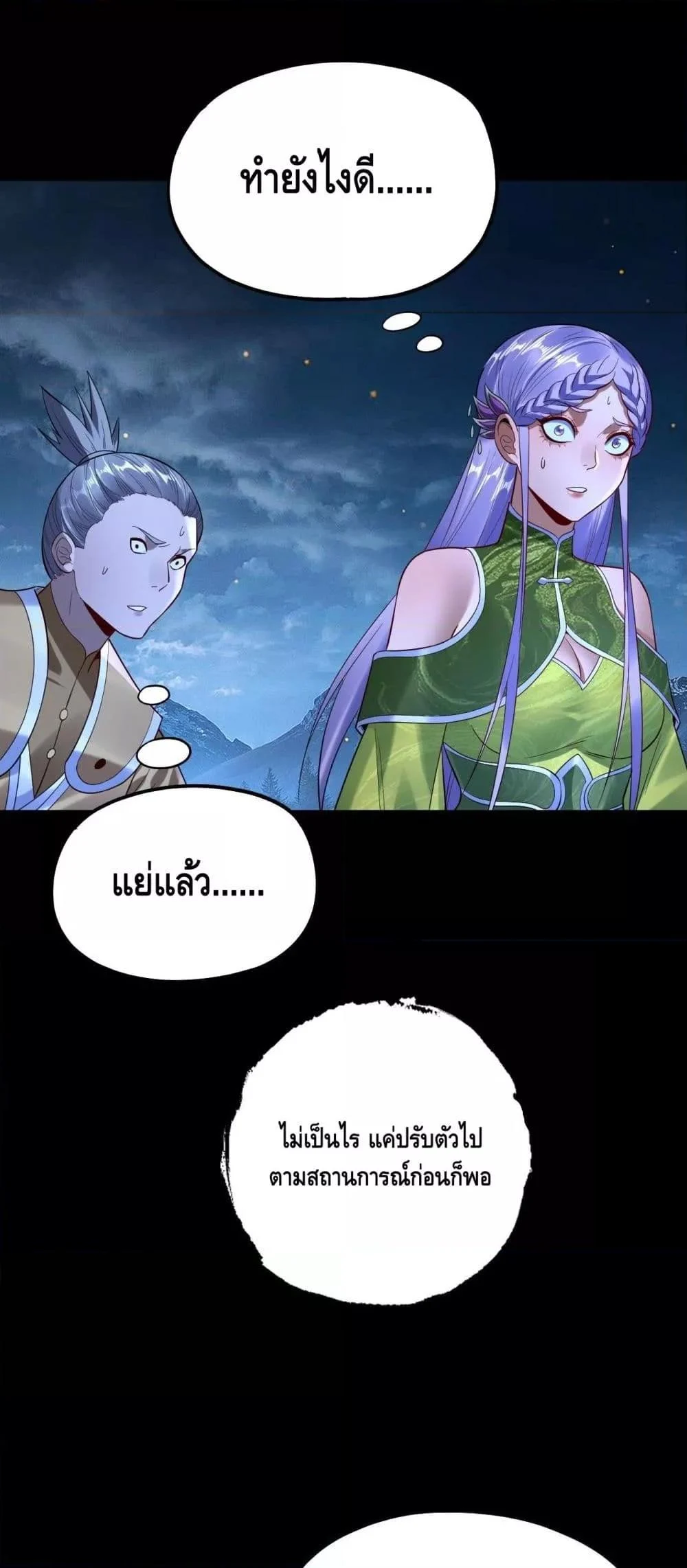 I Am the Fated Villain ตอนที่ 173 page 42