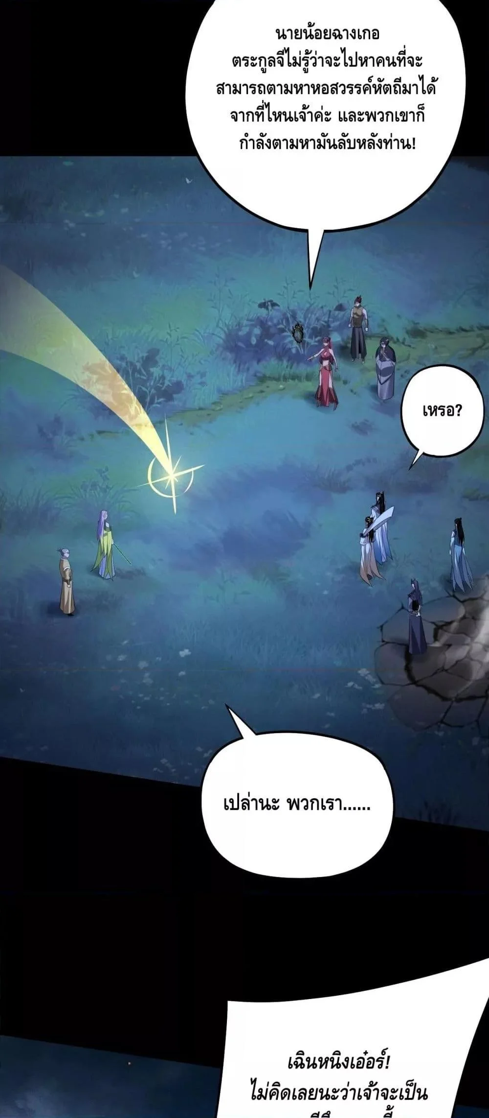 I Am the Fated Villain ตอนที่ 173 page 43