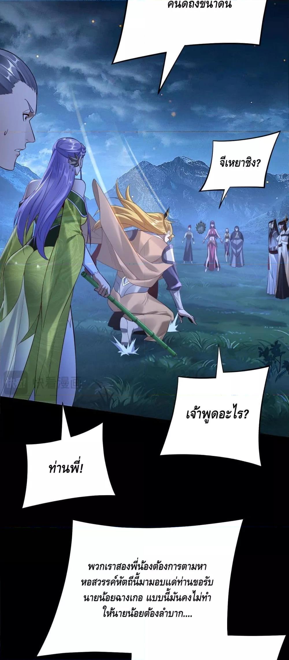 I Am the Fated Villain ตอนที่ 173 page 44