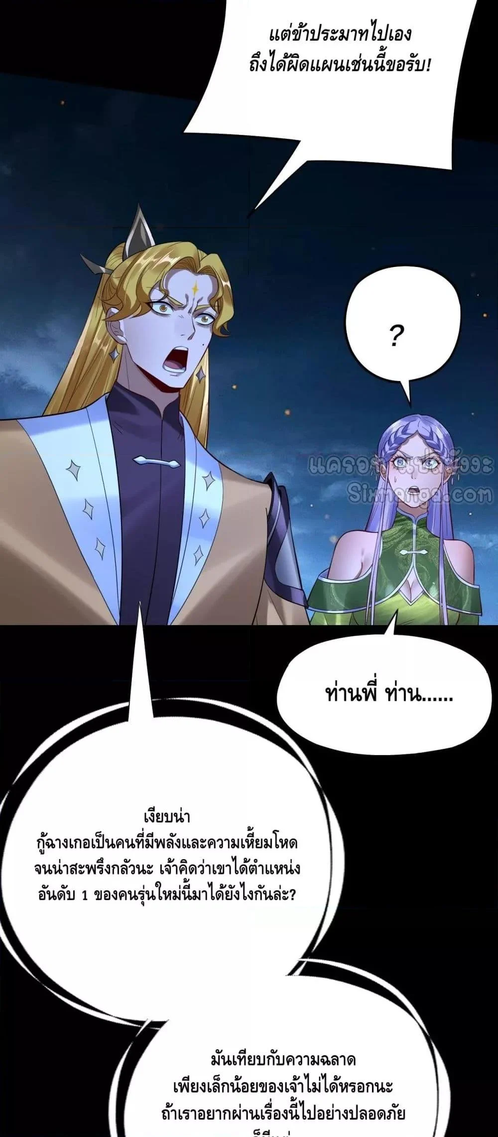 I Am the Fated Villain ตอนที่ 173 page 45