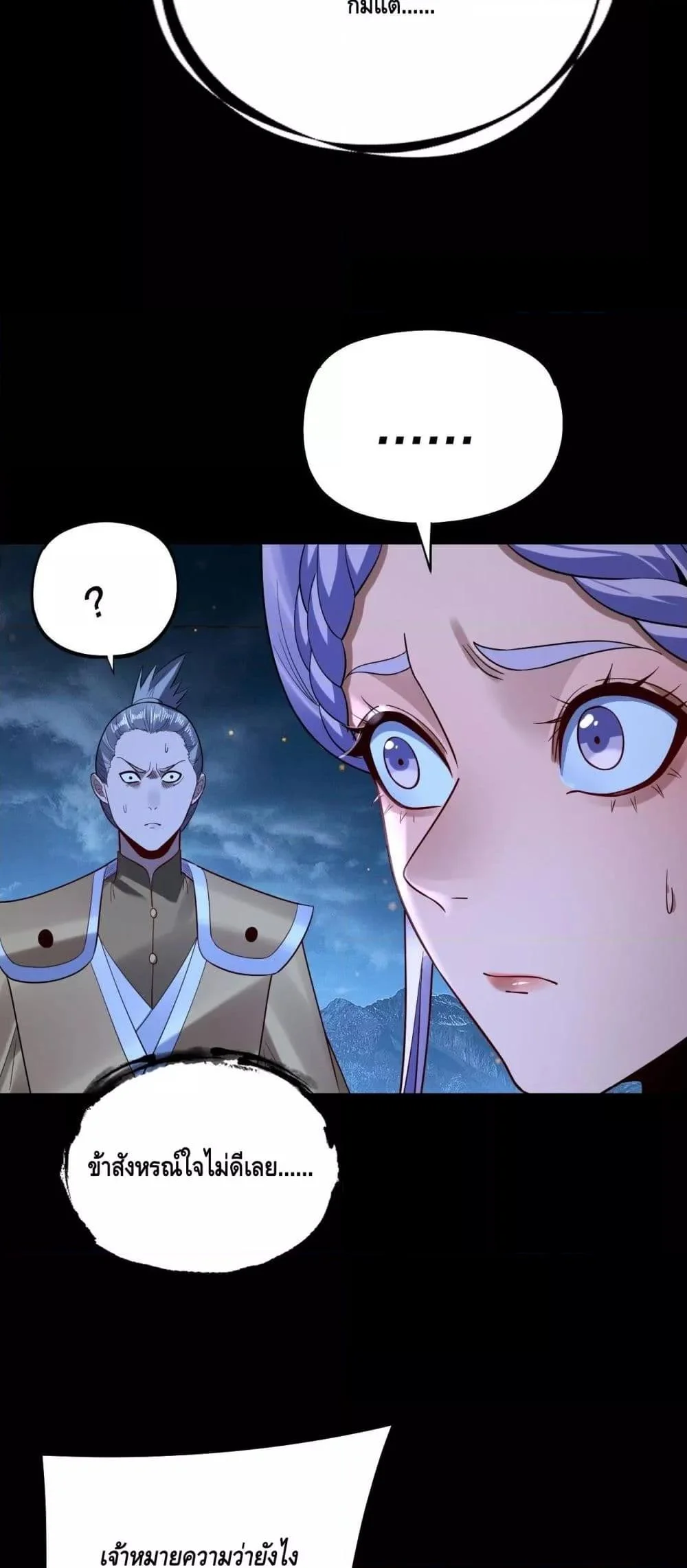 I Am the Fated Villain ตอนที่ 173 page 46