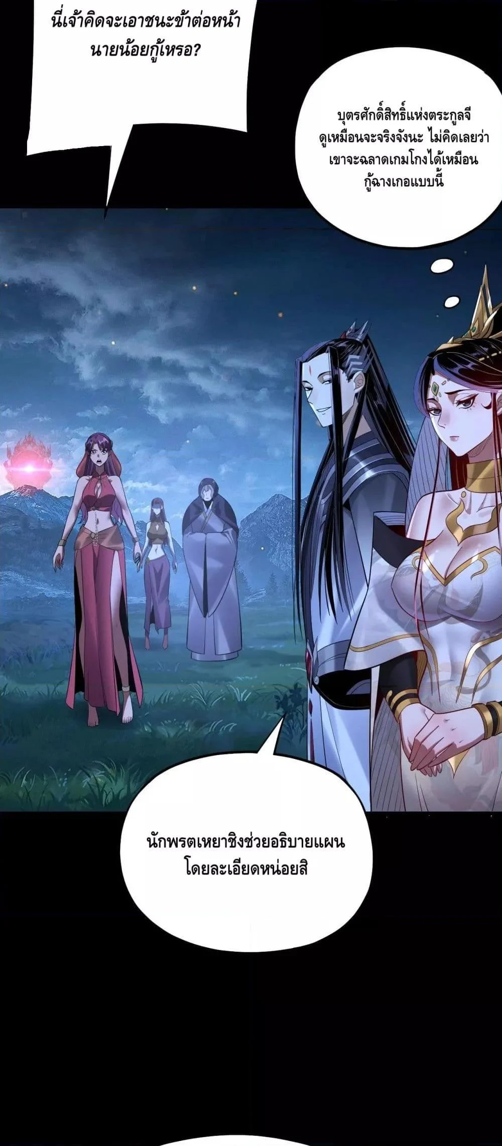 I Am the Fated Villain ตอนที่ 173 page 47