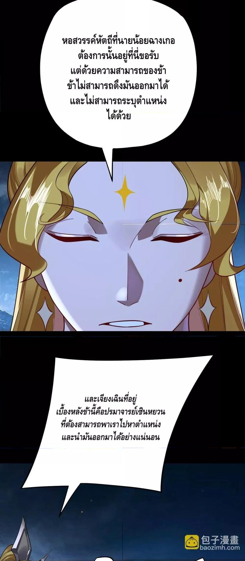 I Am the Fated Villain ตอนที่ 173 page 48