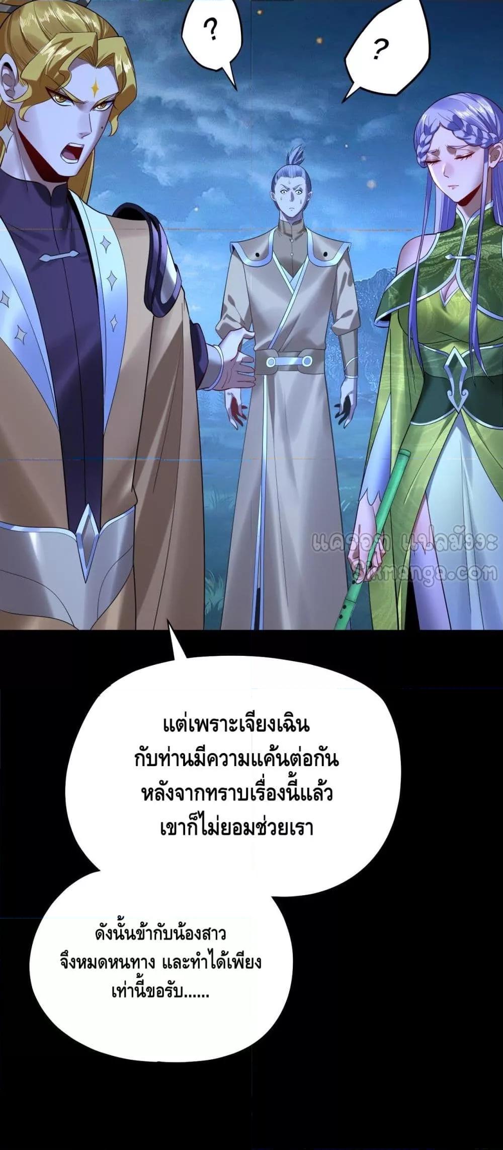 I Am the Fated Villain ตอนที่ 173 page 49