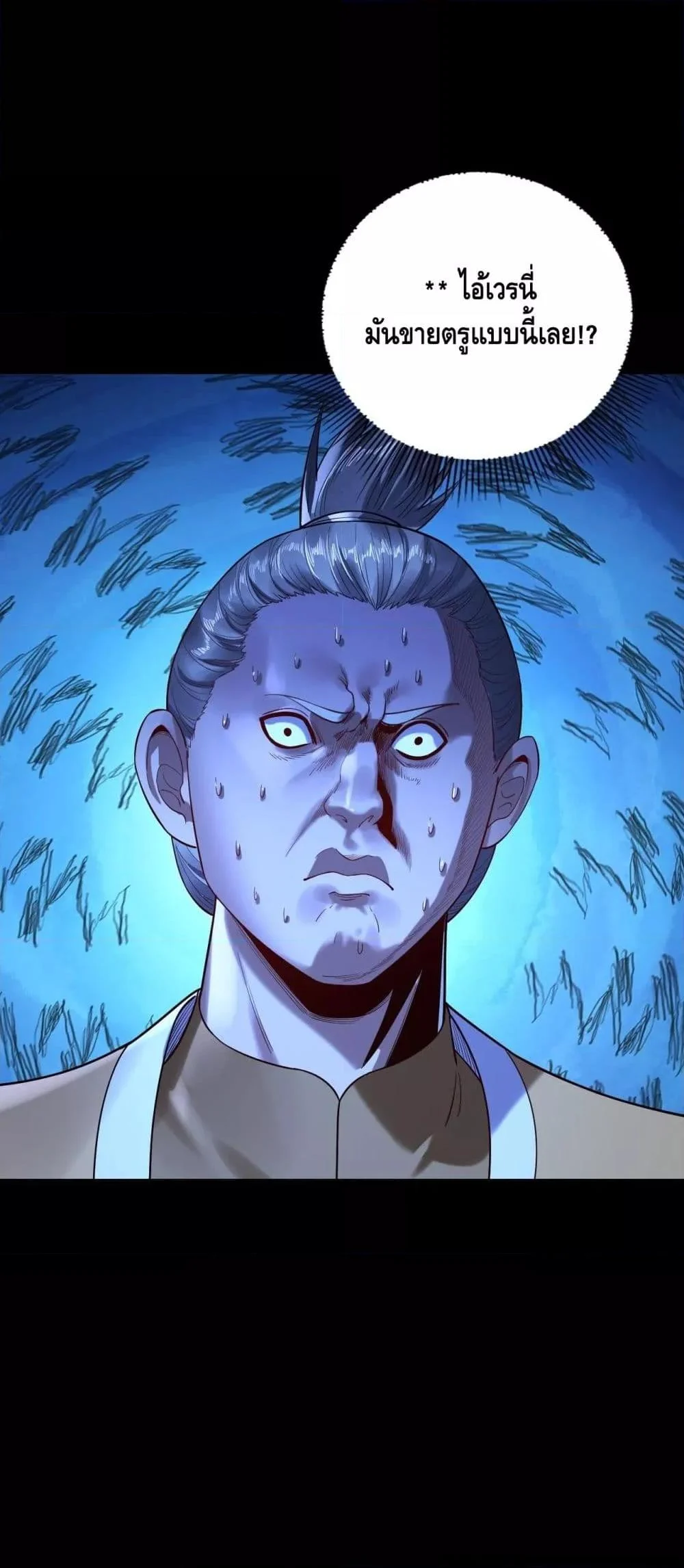 I Am the Fated Villain ตอนที่ 173 page 50