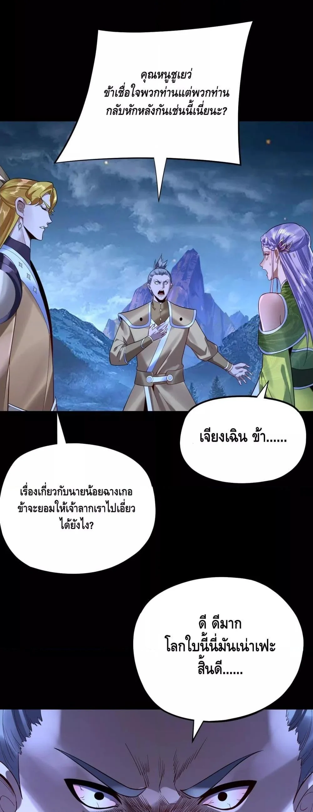 I Am the Fated Villain ตอนที่ 174 page 1