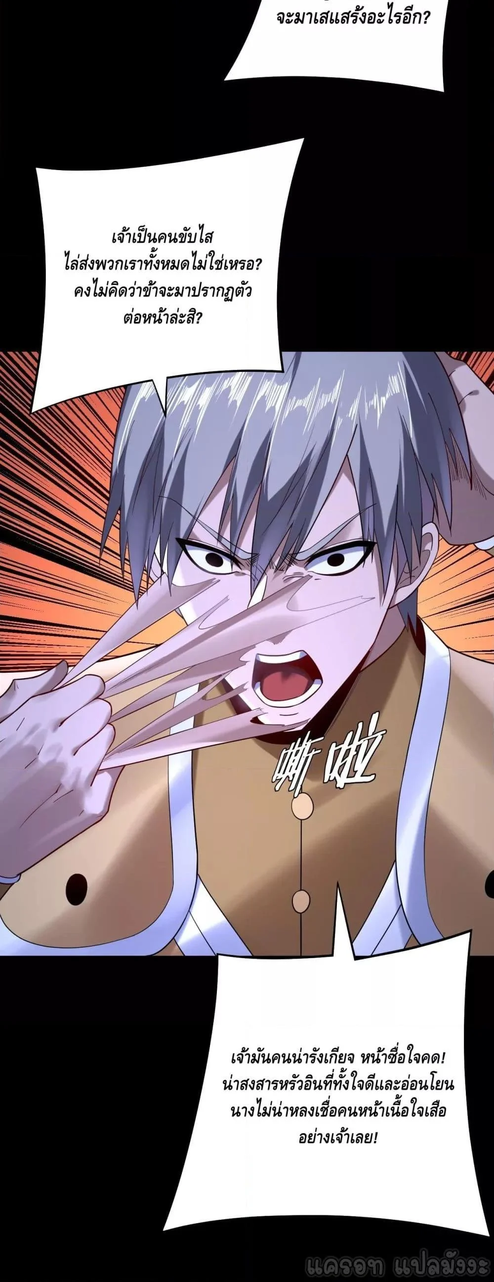 I Am the Fated Villain ตอนที่ 174 page 3