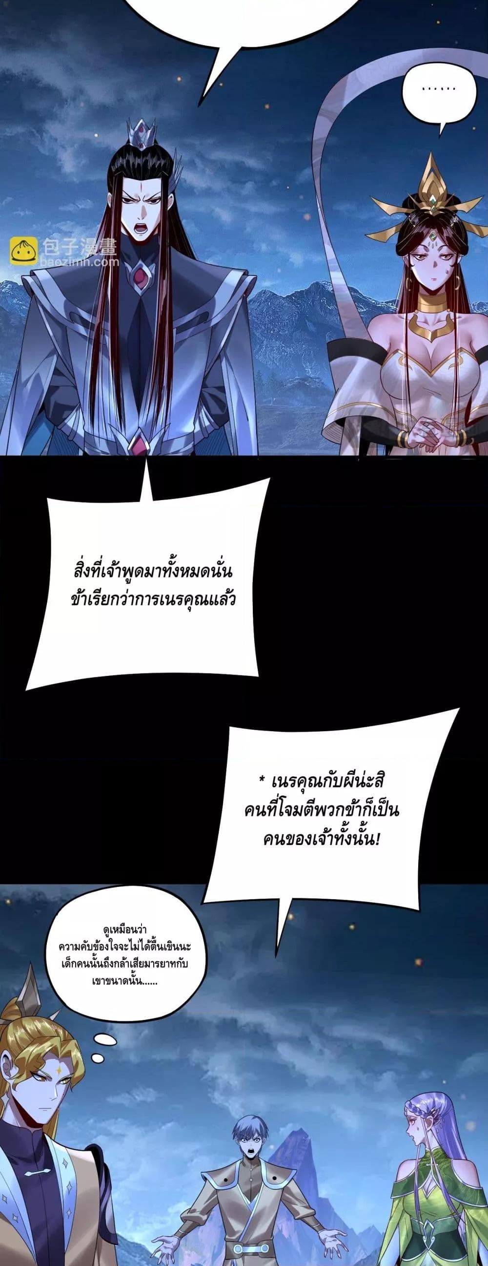 I Am the Fated Villain ตอนที่ 174 page 5