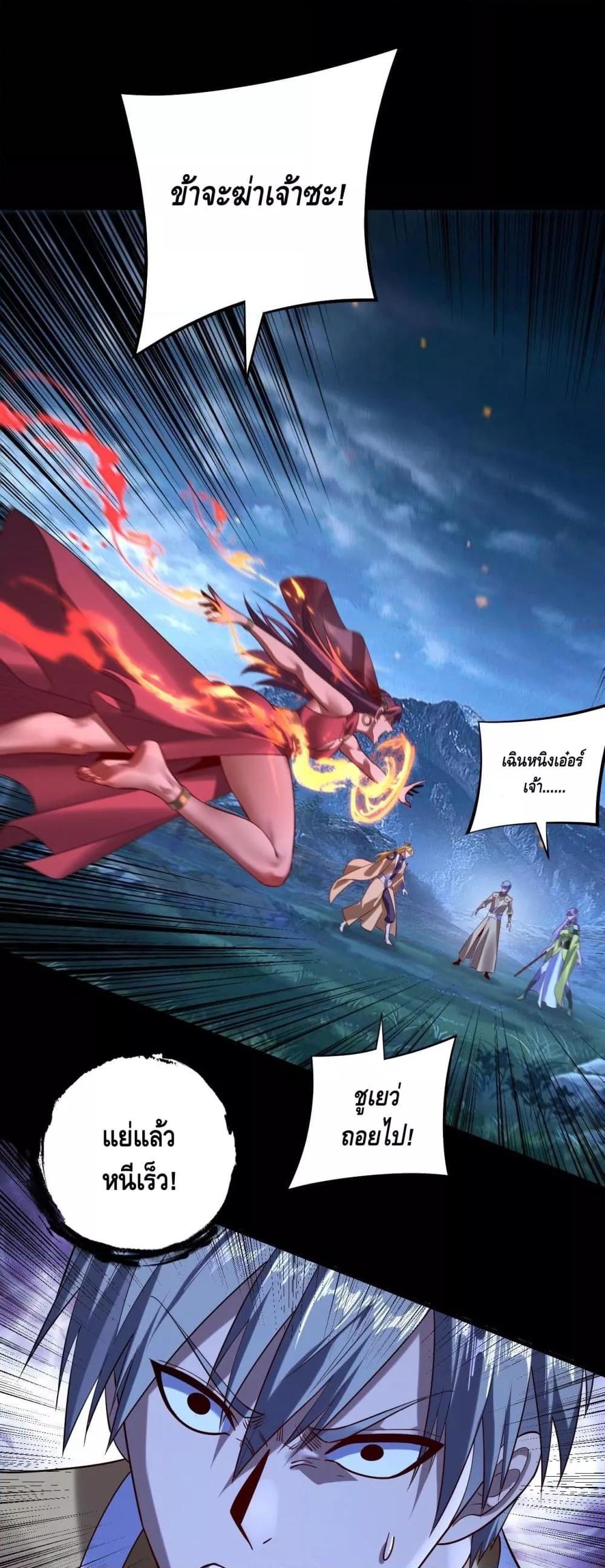 I Am the Fated Villain ตอนที่ 174 page 7