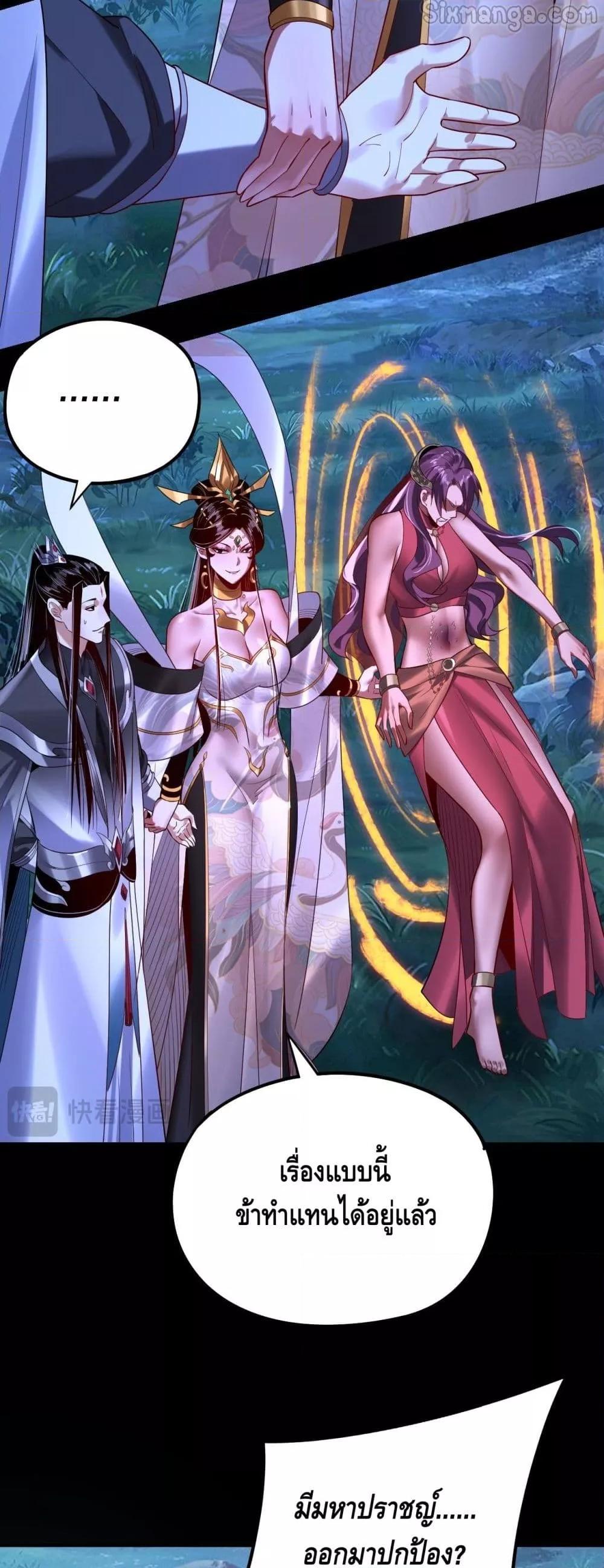 I Am the Fated Villain ตอนที่ 174 page 10