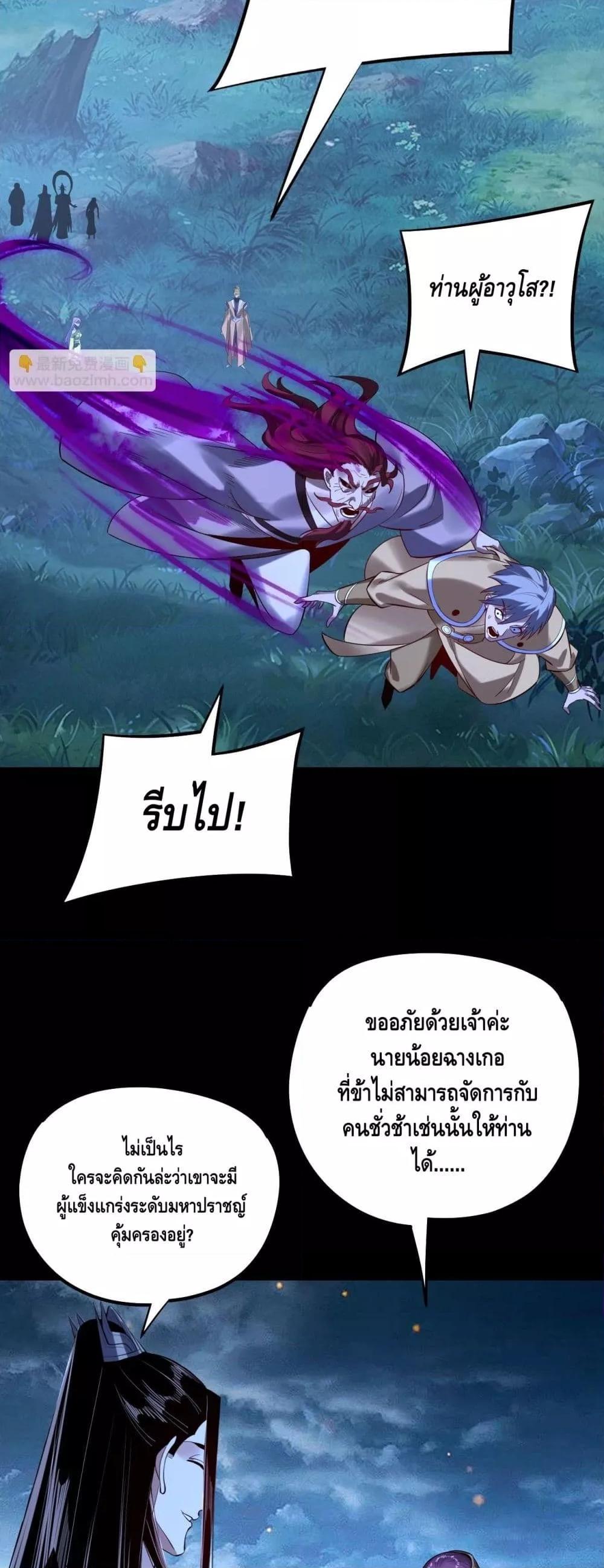 I Am the Fated Villain ตอนที่ 174 page 11