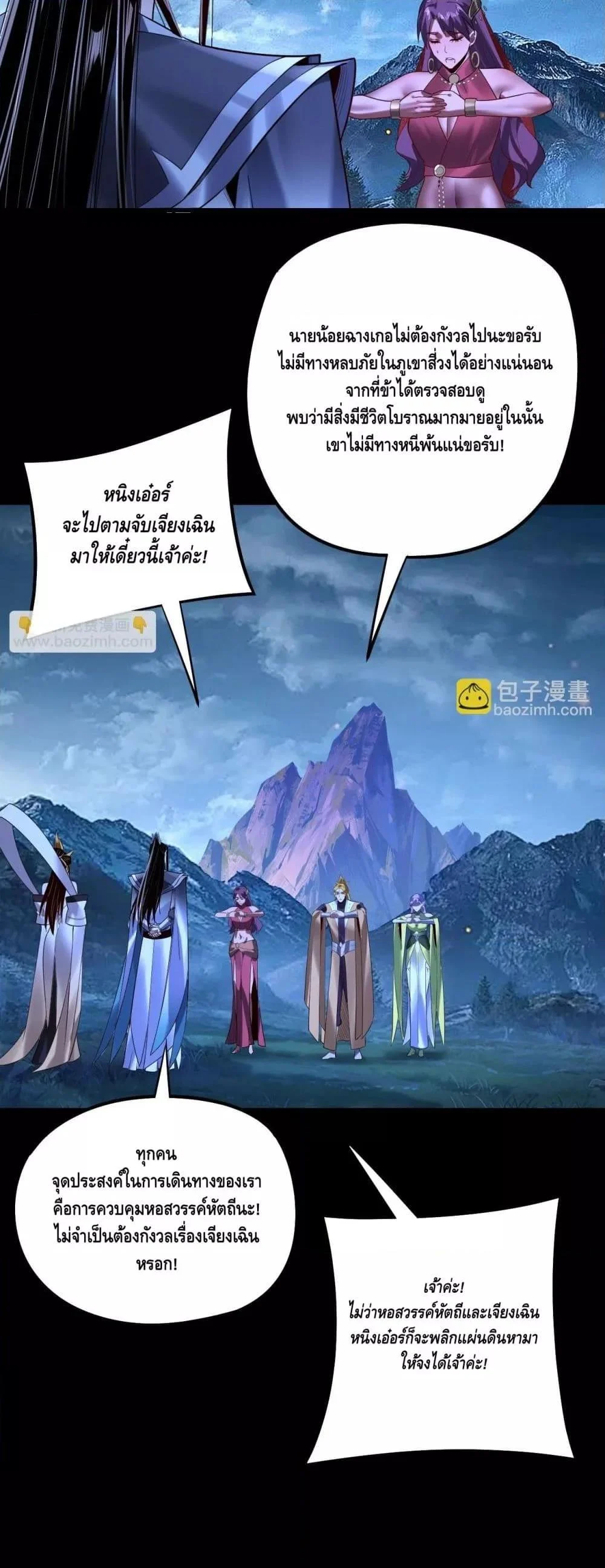 I Am the Fated Villain ตอนที่ 174 page 12