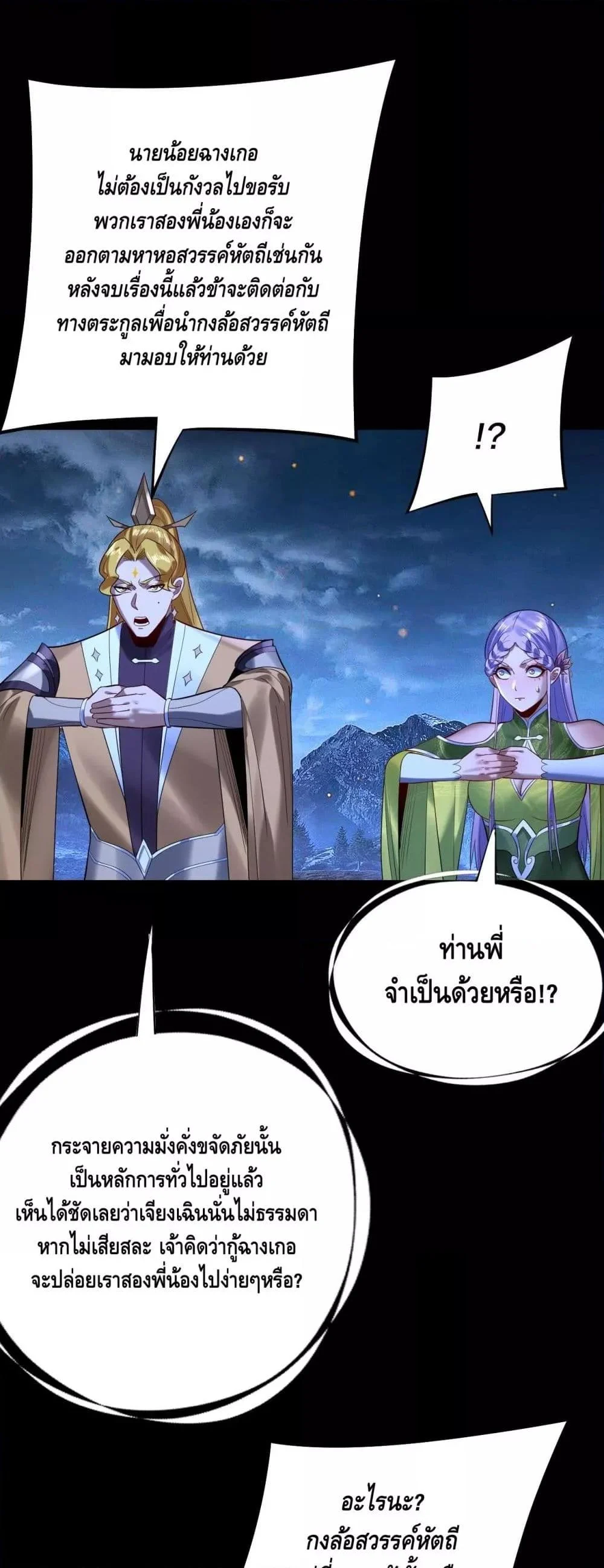 I Am the Fated Villain ตอนที่ 174 page 13