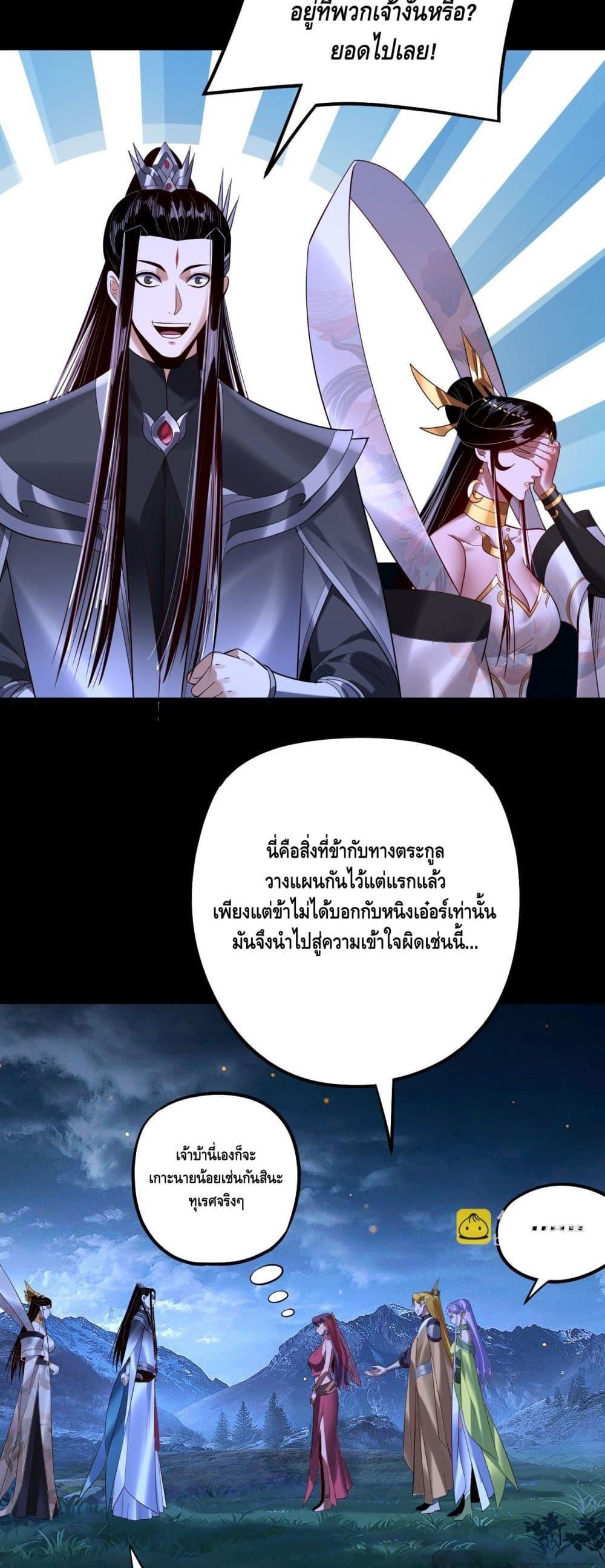 I Am the Fated Villain ตอนที่ 174 page 14