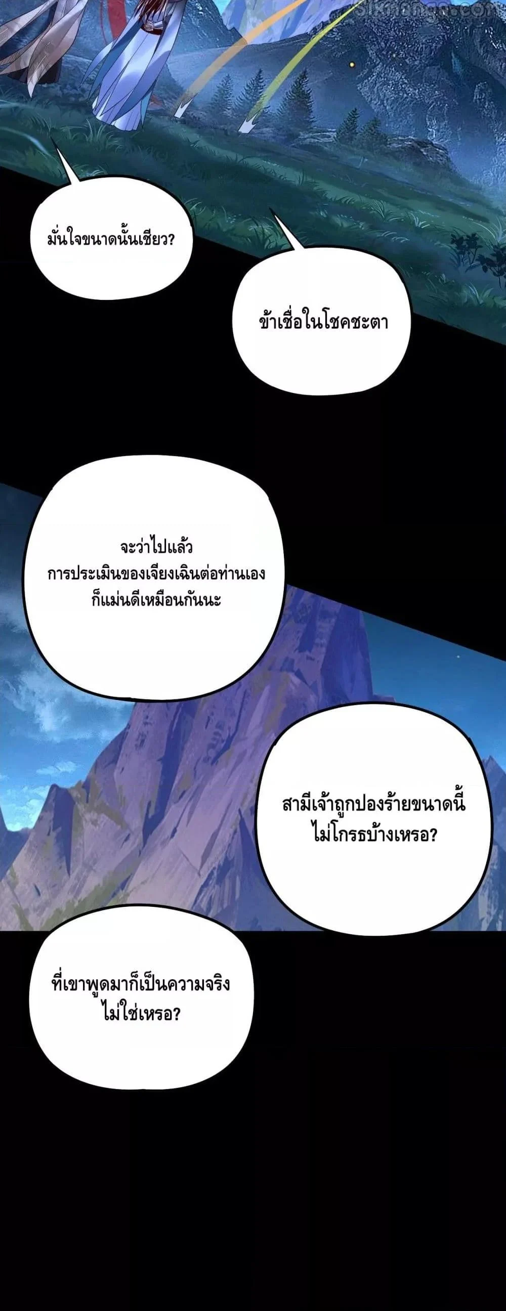 I Am the Fated Villain ตอนที่ 174 page 16