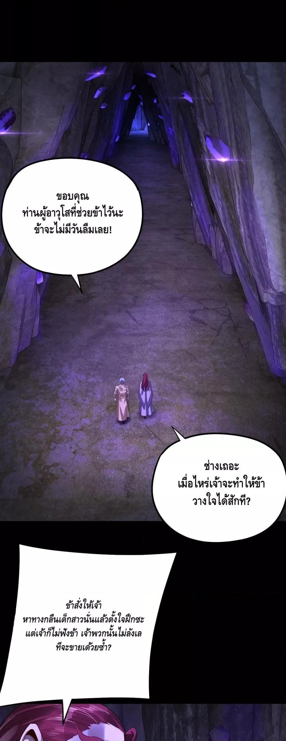 I Am the Fated Villain ตอนที่ 174 page 17