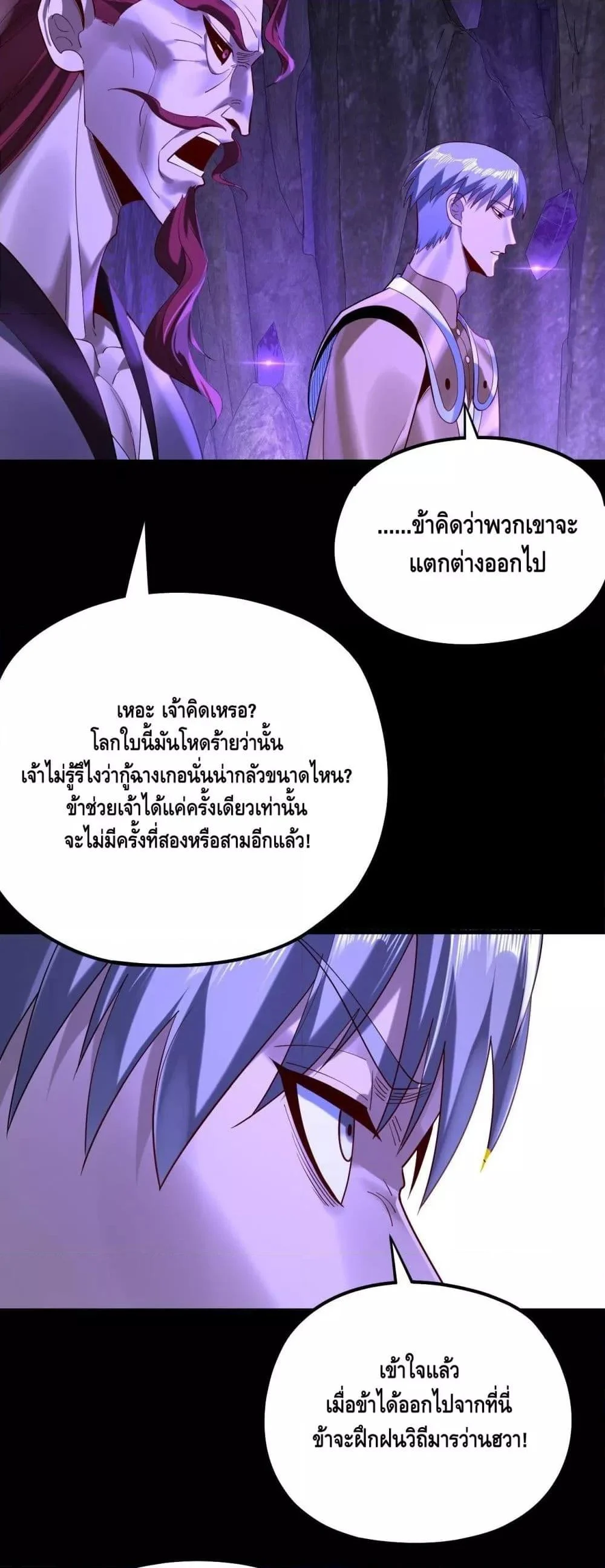 I Am the Fated Villain ตอนที่ 174 page 18