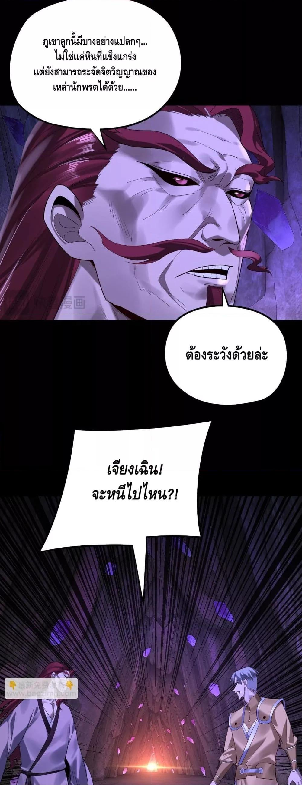 I Am the Fated Villain ตอนที่ 174 page 19