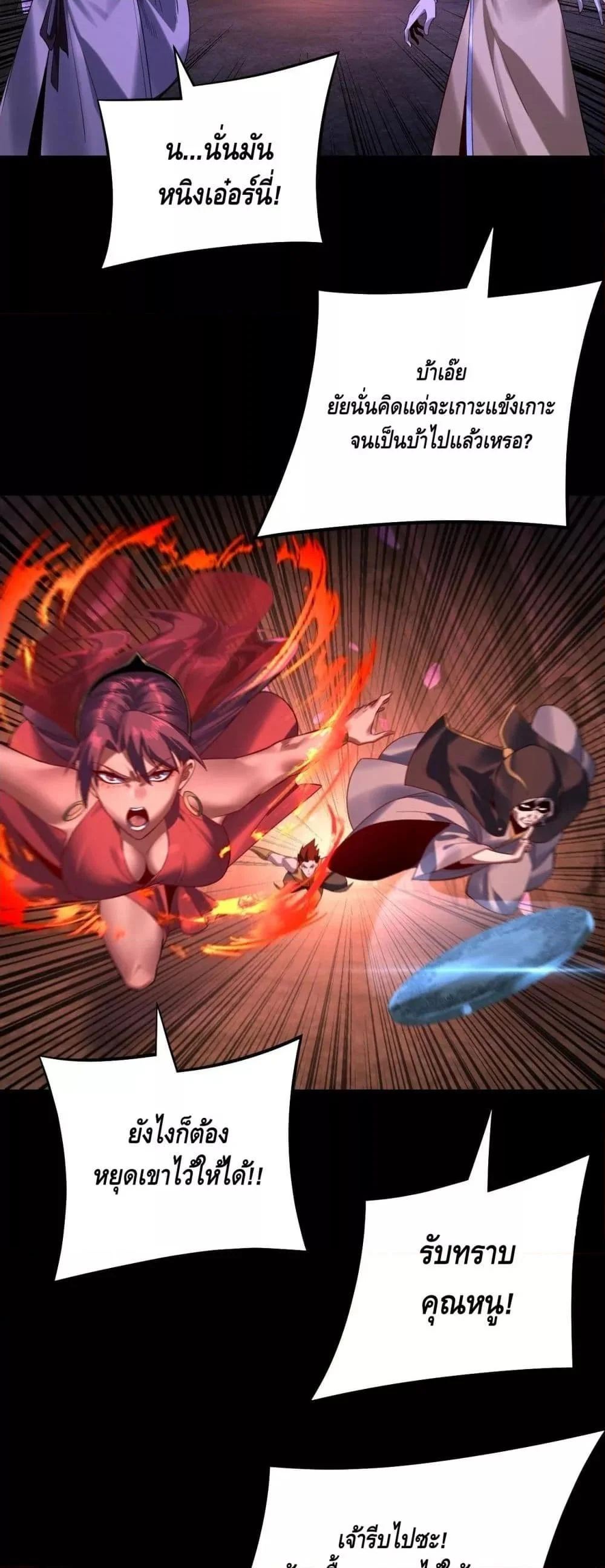 I Am the Fated Villain ตอนที่ 174 page 20