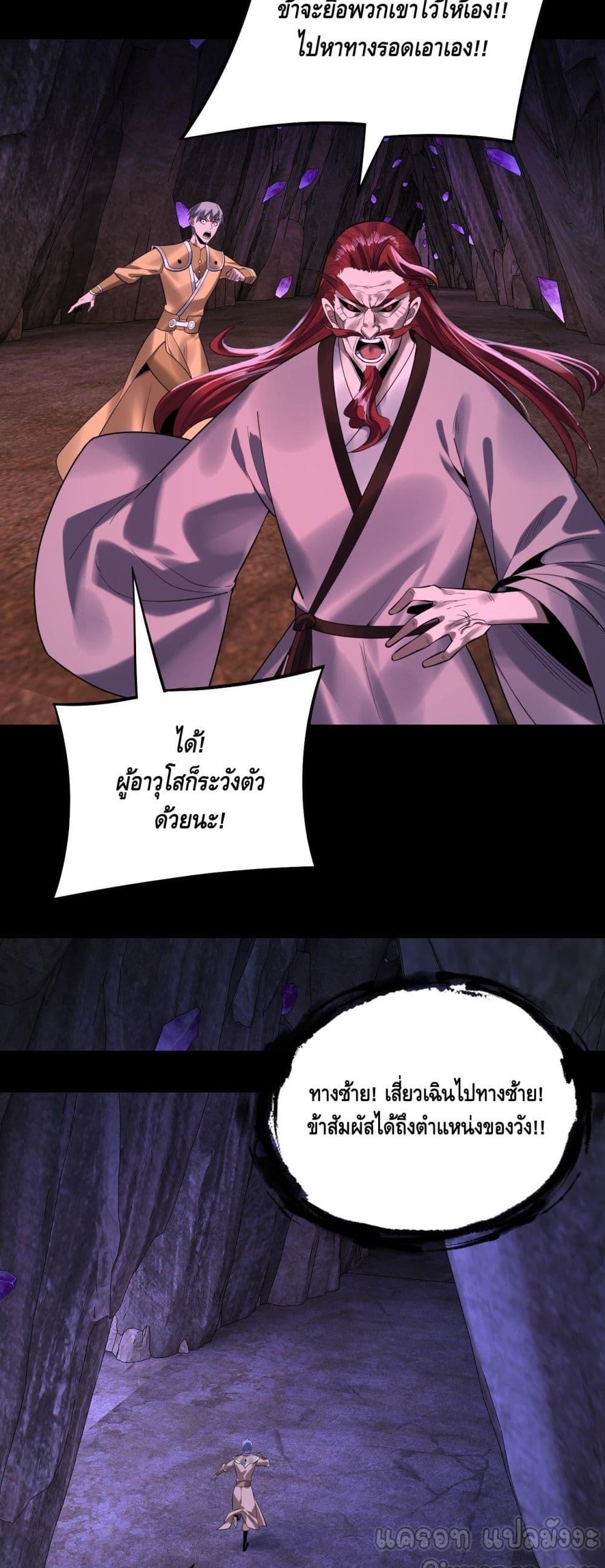 I Am the Fated Villain ตอนที่ 174 page 21