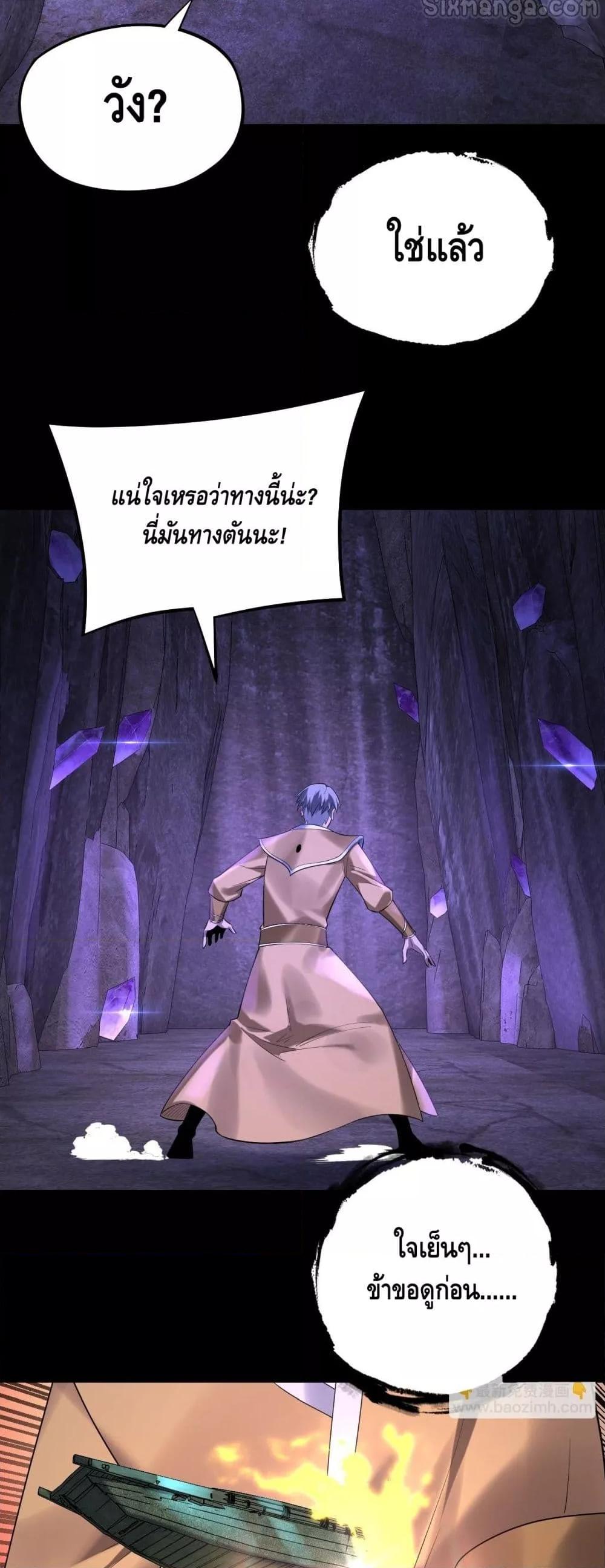 I Am the Fated Villain ตอนที่ 174 page 22