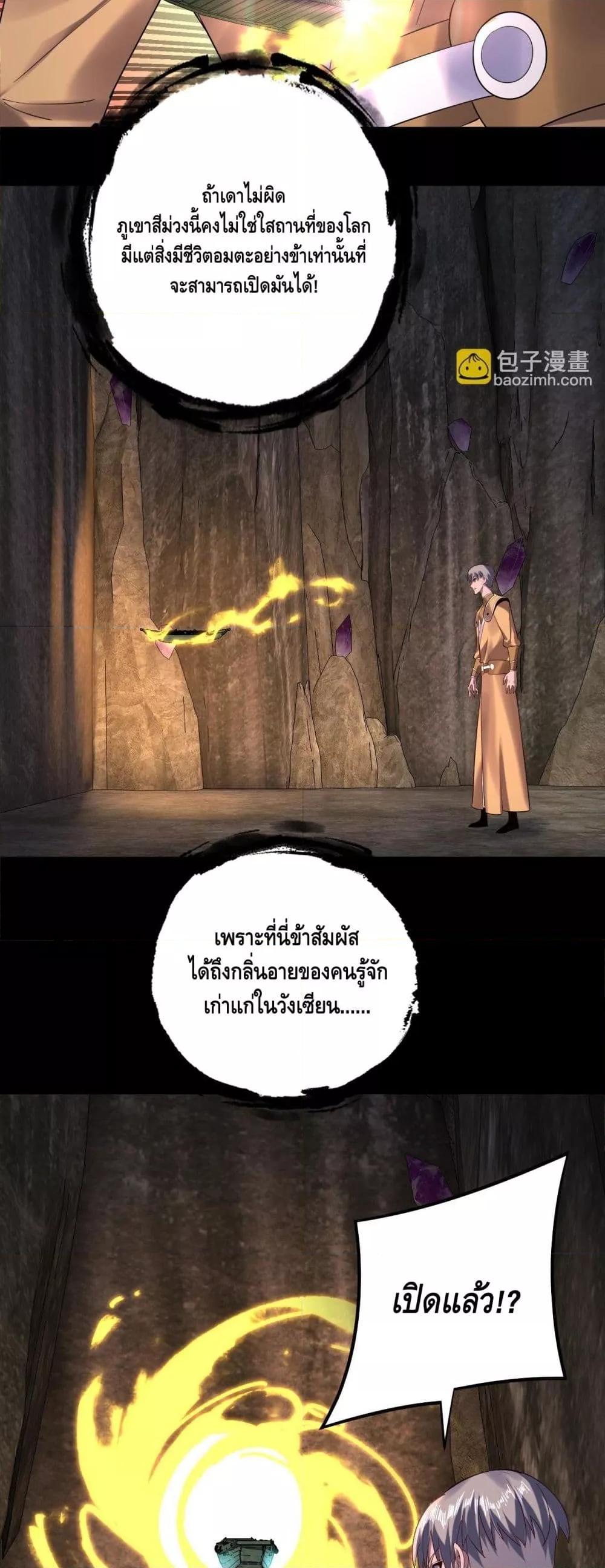 I Am the Fated Villain ตอนที่ 174 page 23