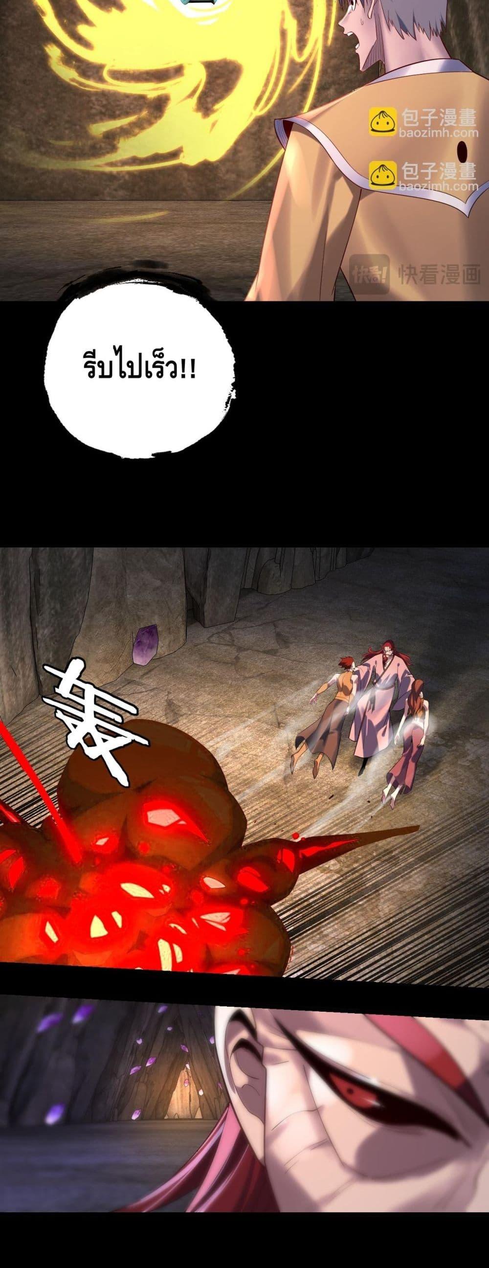 I Am the Fated Villain ตอนที่ 174 page 24