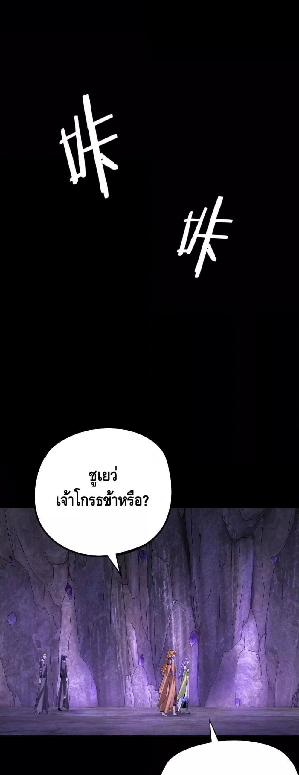 I Am the Fated Villain ตอนที่ 174 page 25