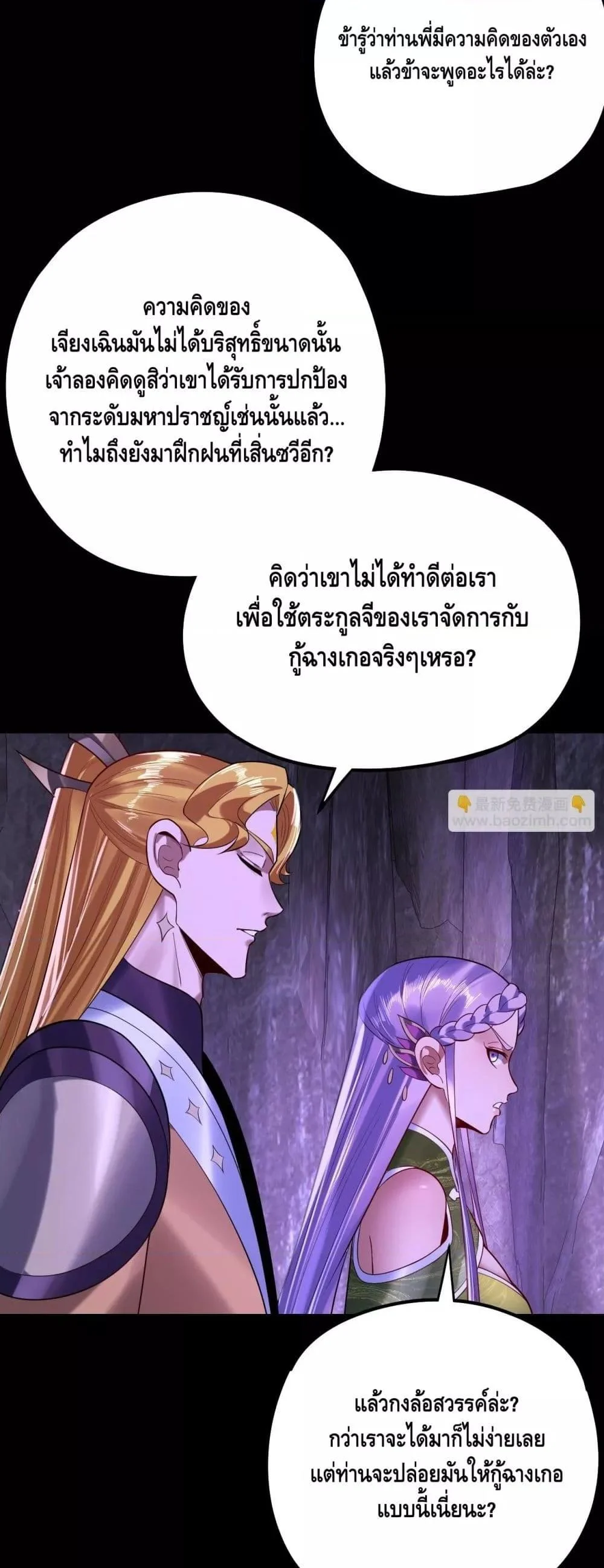 I Am the Fated Villain ตอนที่ 174 page 26